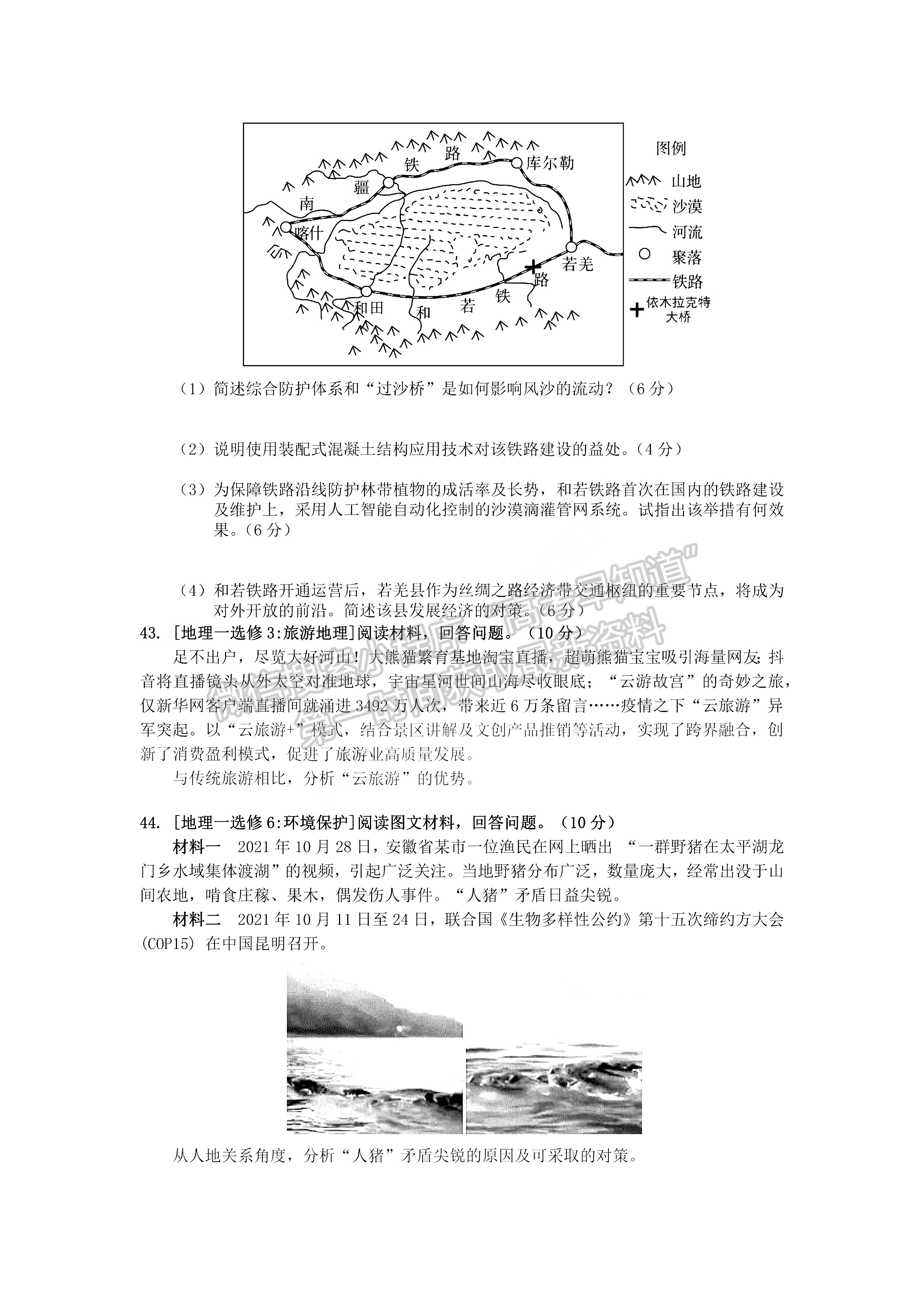 2022黃山一模文綜試卷及答案