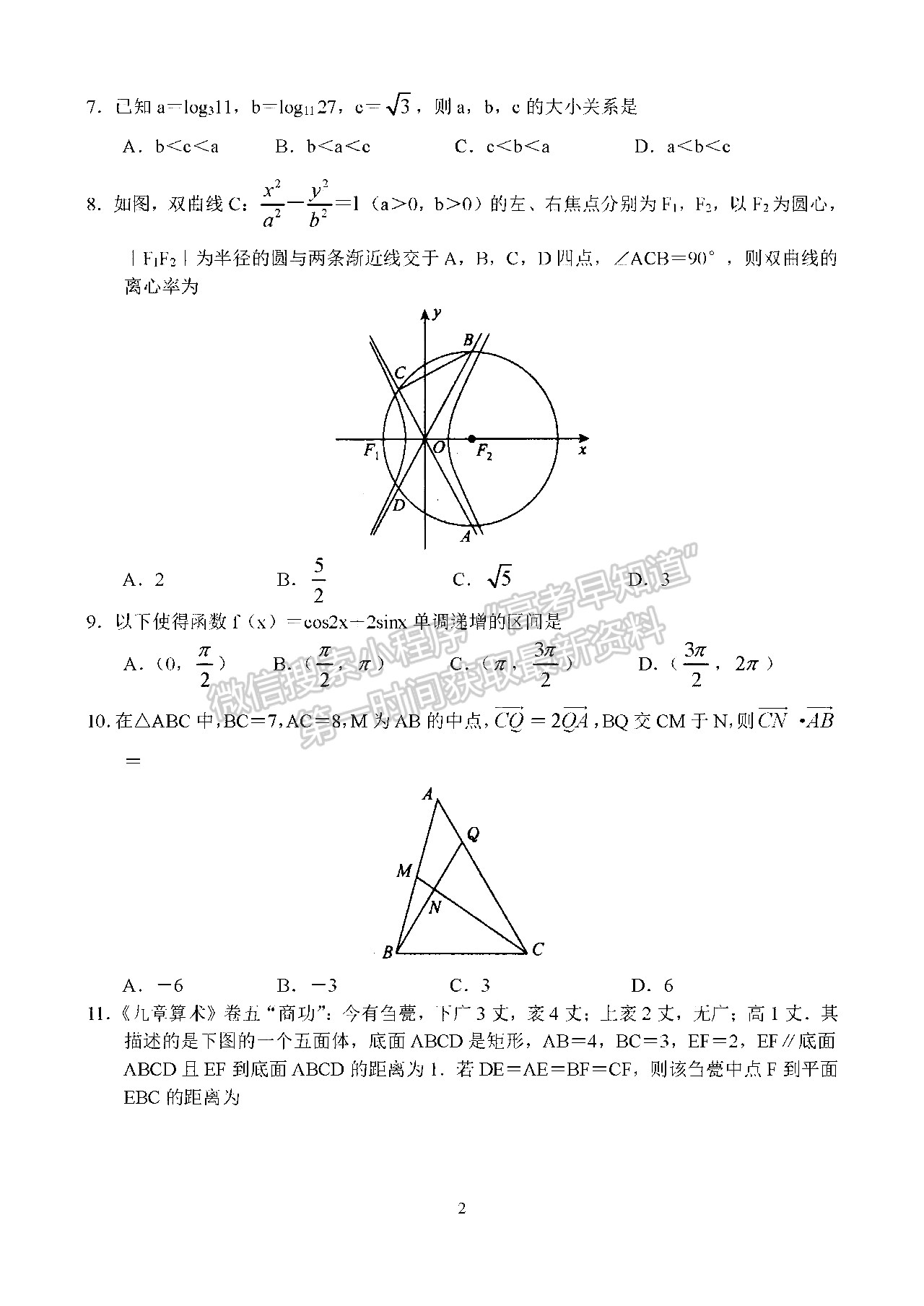 2022河南六市高三12月質(zhì)檢理數(shù)試題及參考答案