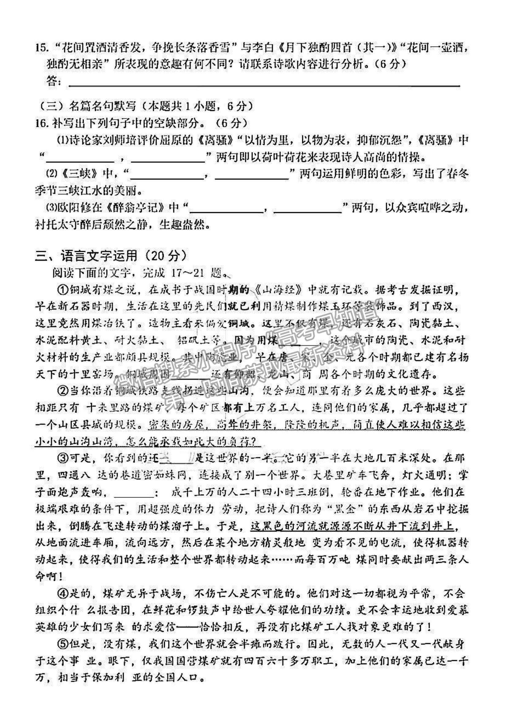 2022黑龍江省哈三中高三期末考試語(yǔ)文試題及參考答案