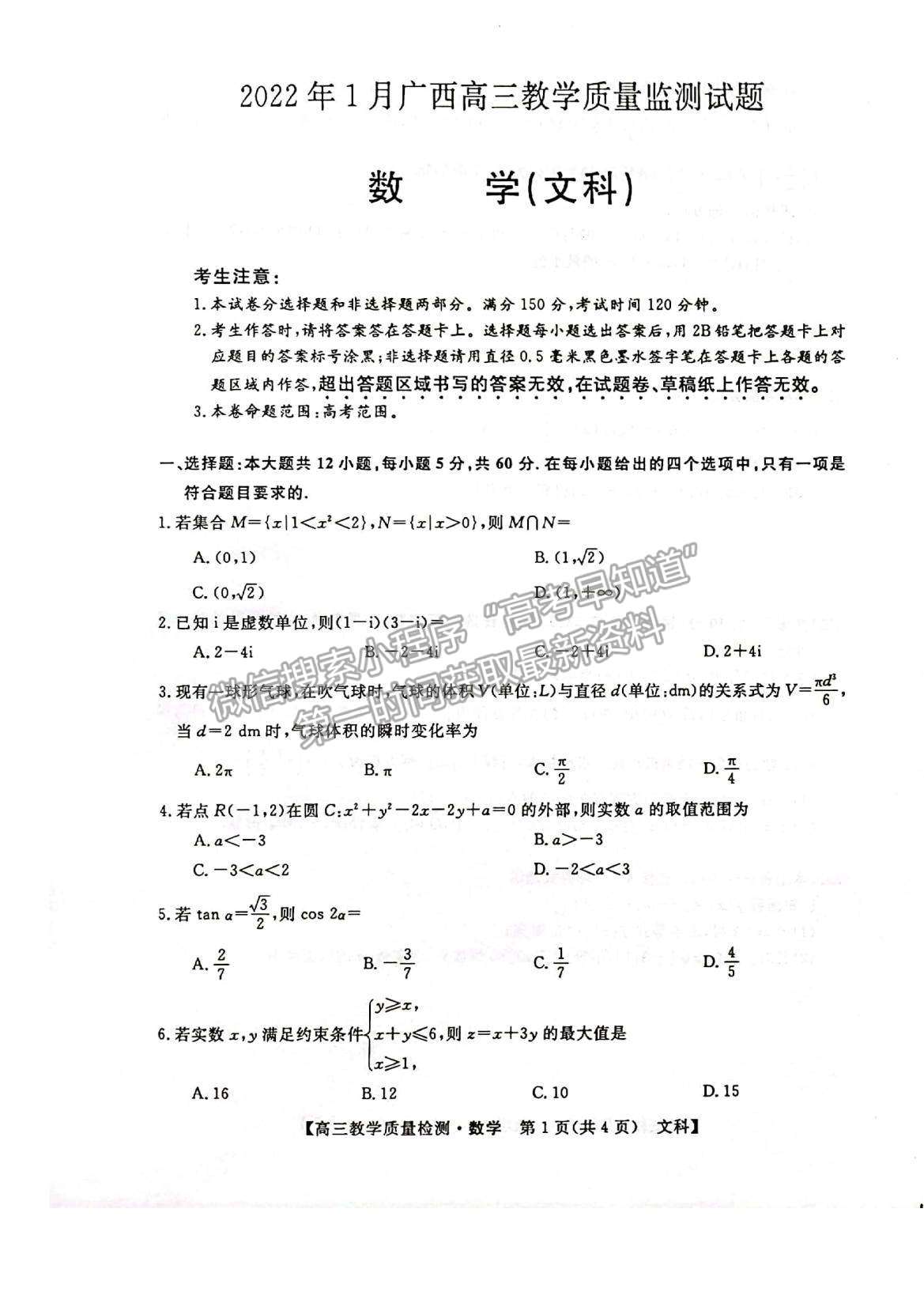 2022廣西高三1月質(zhì)檢考試文數(shù)試題及參考答案