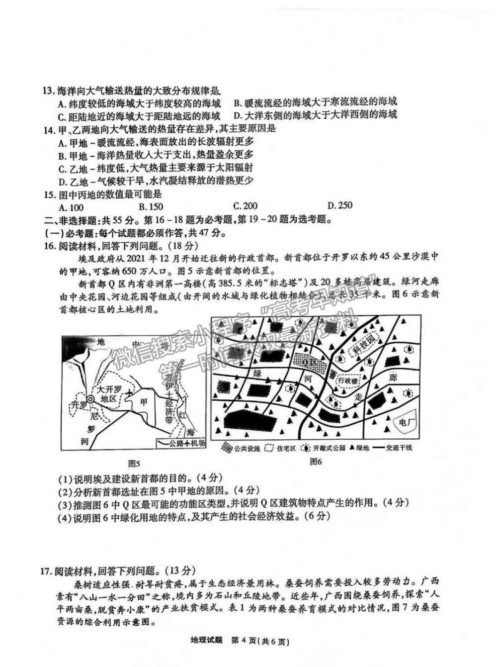 2022重慶市（南開中學(xué)）高三第五次質(zhì)量檢測(cè)地理試題及參考答案