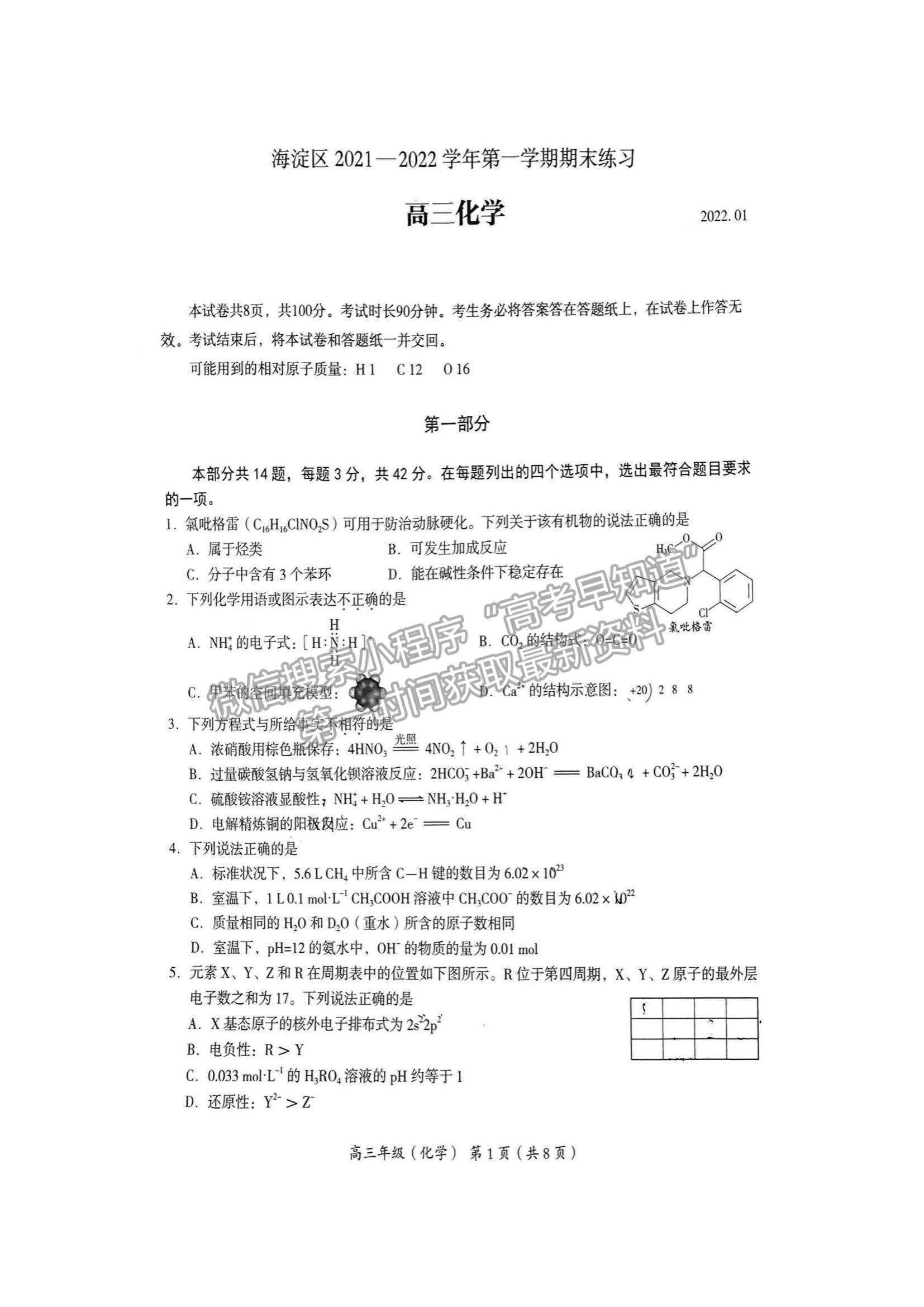 2022北京海淀區(qū)高三上學期期末考試化學試題及參考答案