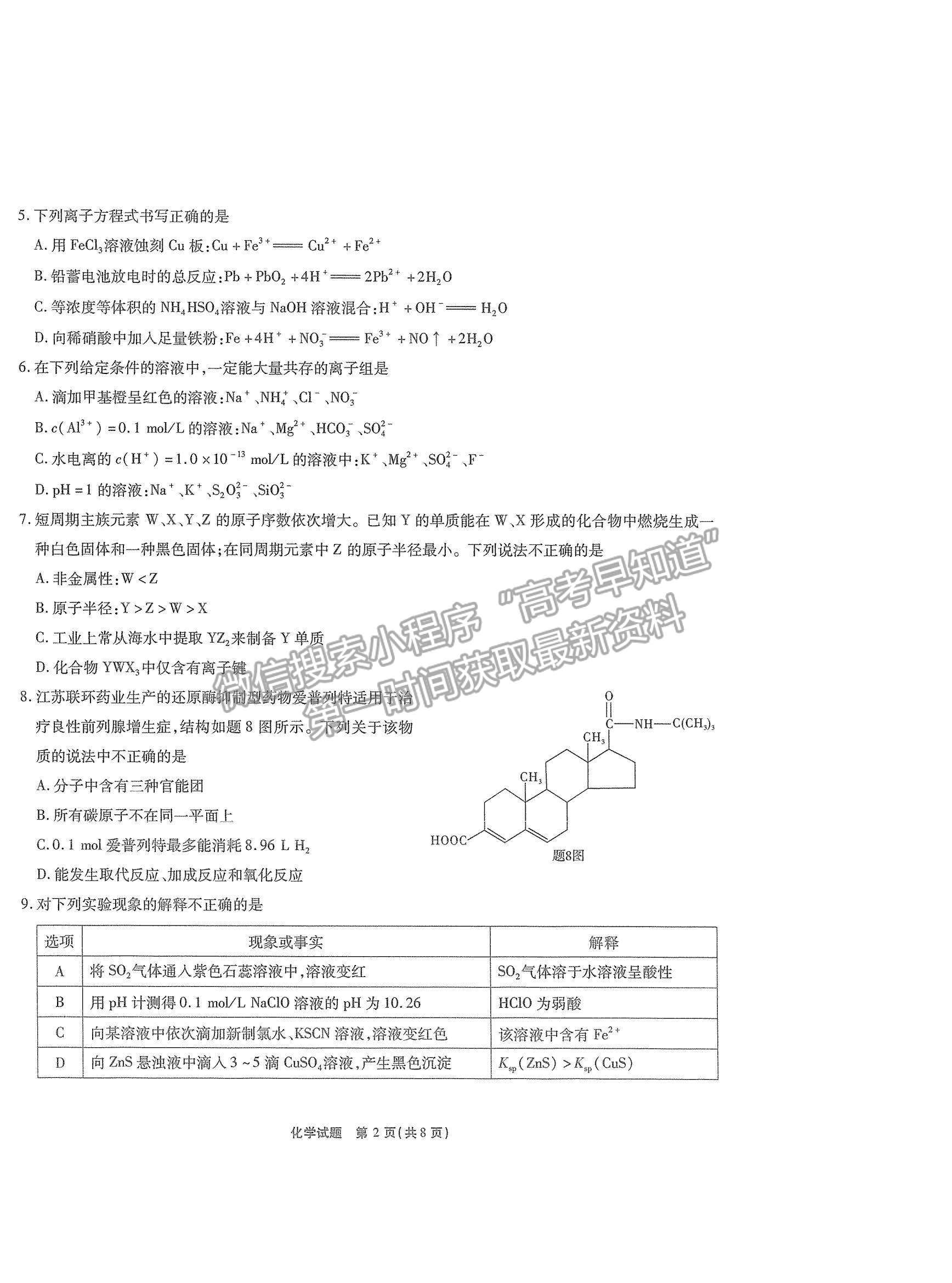 2022重慶市（南開中學）高三第五次質(zhì)量檢測化學試題及參考答案