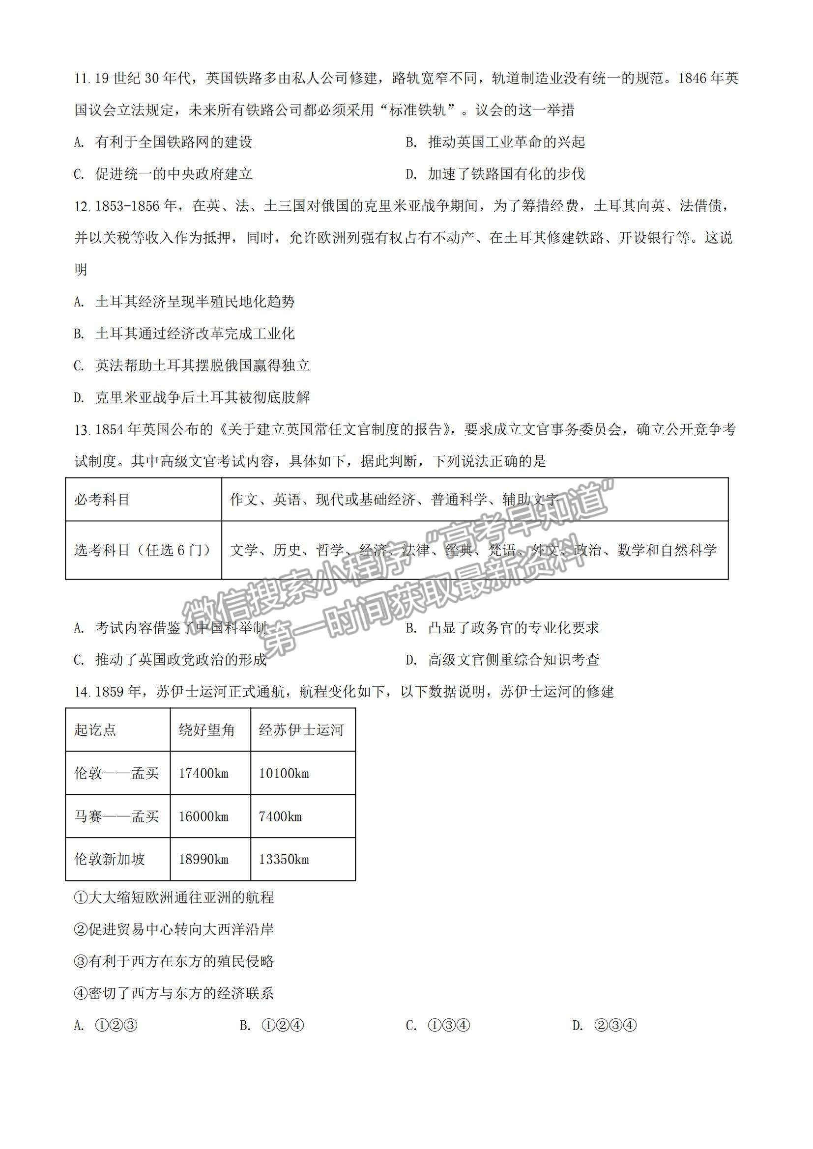 2022北京海淀區(qū)高三上學期期末考試歷史試題及參考答案