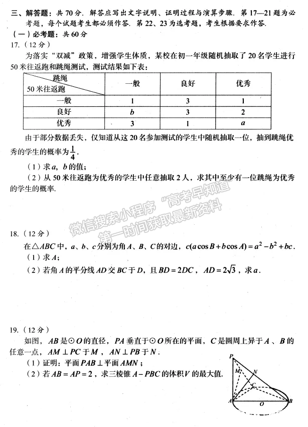 2022四川省巴中市高中2019級一診考試文科數(shù)學(xué)試題及答案