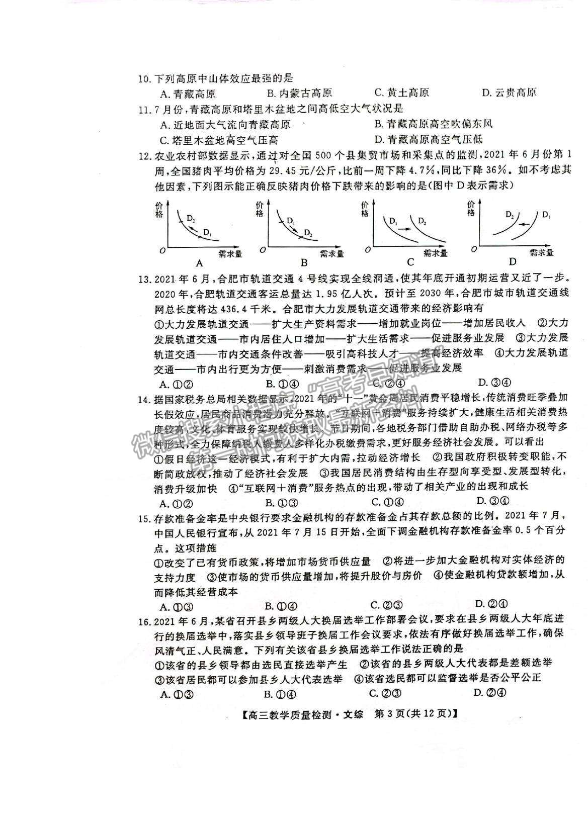 2022廣西高三1月質(zhì)檢考試文綜試題及參考答案