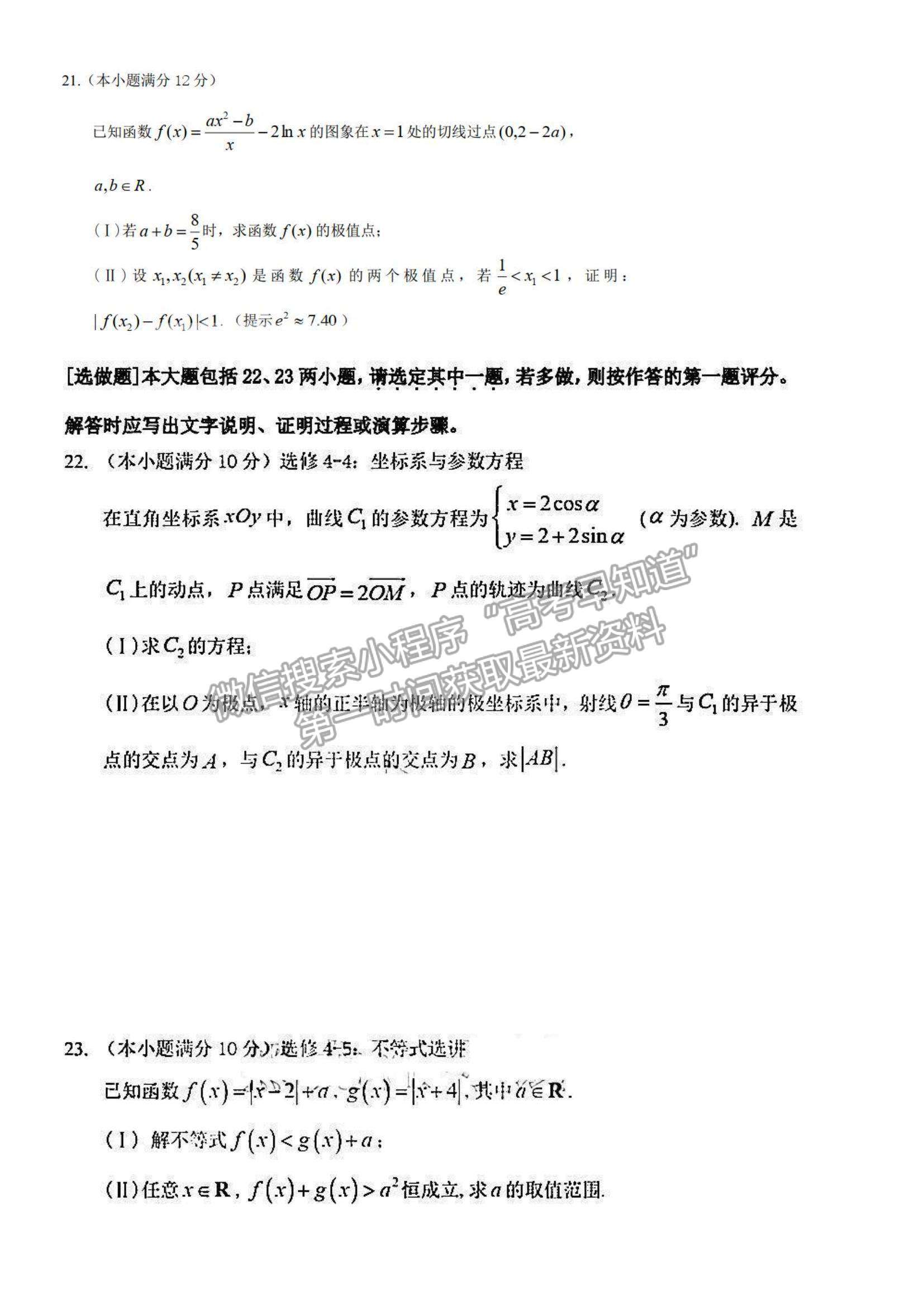 2022黑龍江省哈三中高三期末考試文數(shù)試題及參考答案