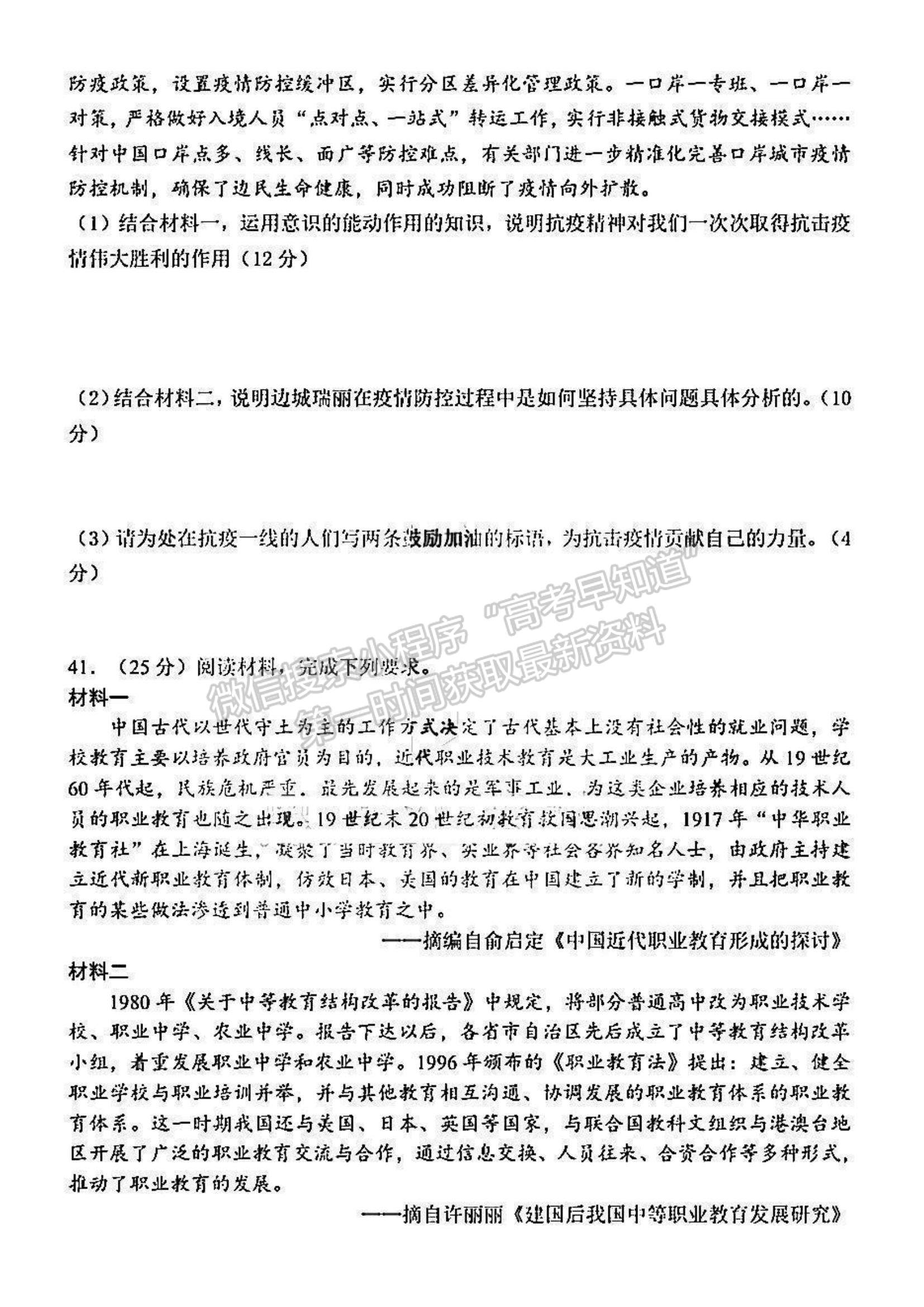 2022黑龍江省哈三中高三期末考試文綜試題及參考答案