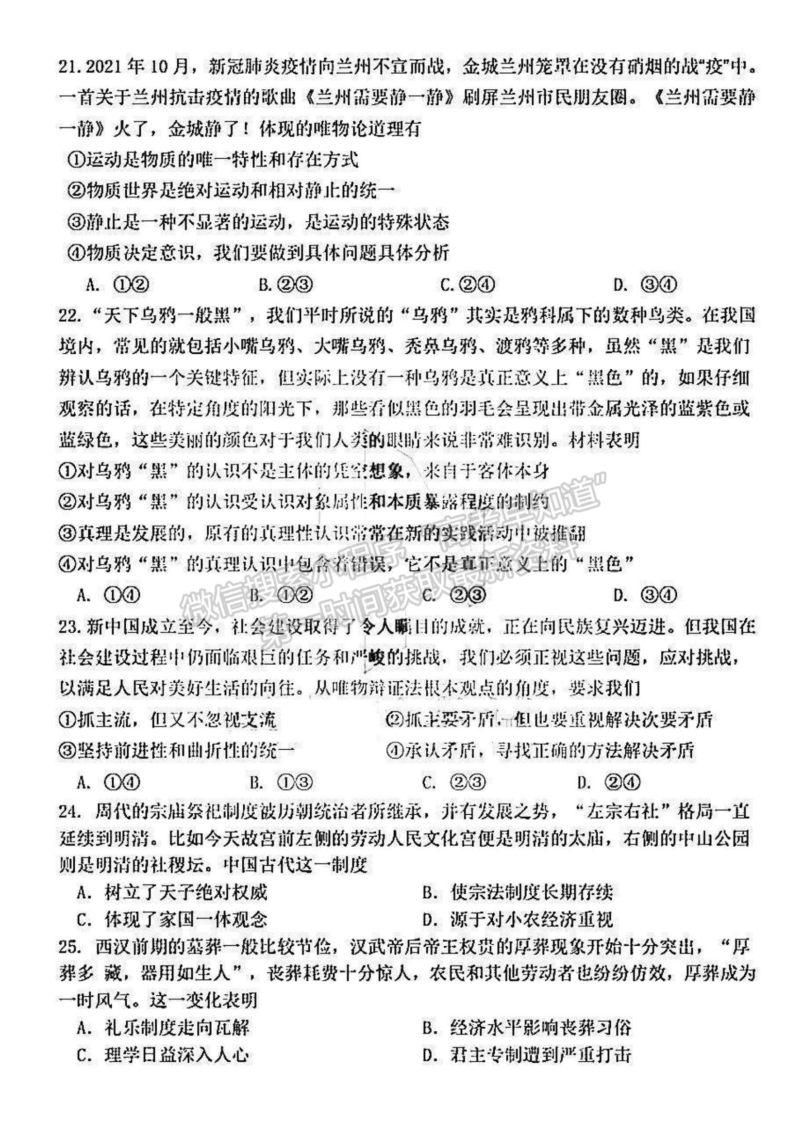 2022黑龍江省哈三中高三期末考試文綜試題及參考答案