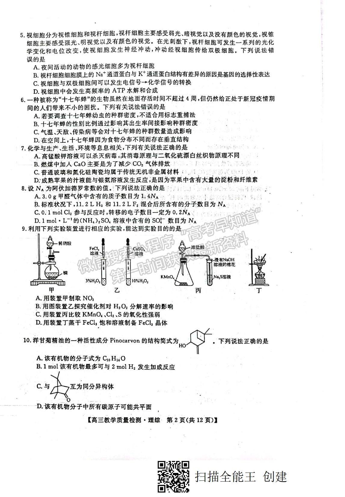 2022廣西高三1月質(zhì)檢考試?yán)砭C試題及參考答案