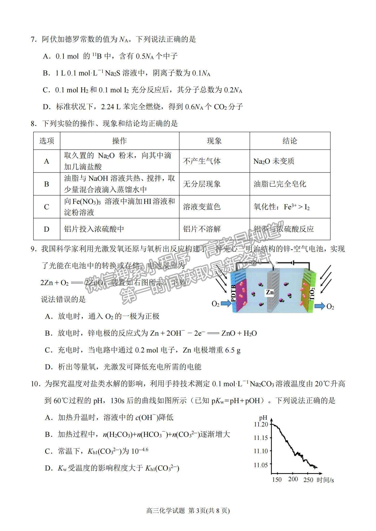 2022泉州市高三第二次質檢化學試題及參考答案