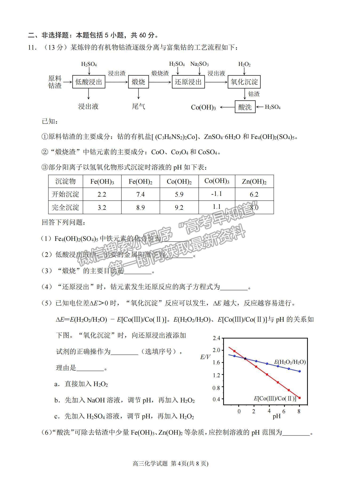 2022泉州市高三第二次質檢化學試題及參考答案