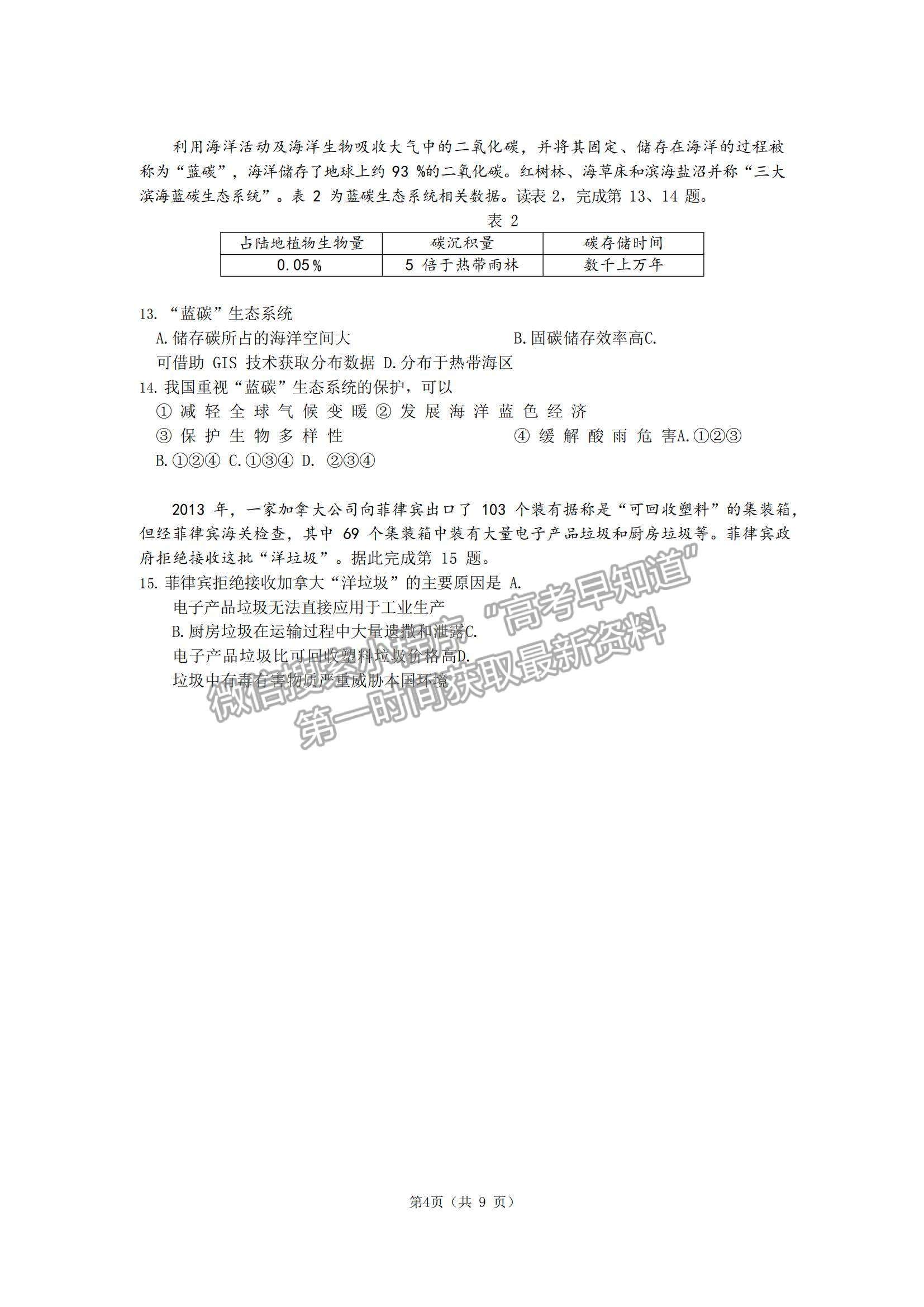 2022北京市朝陽區(qū)高三上學期期末質量檢測地理試題及參考答案