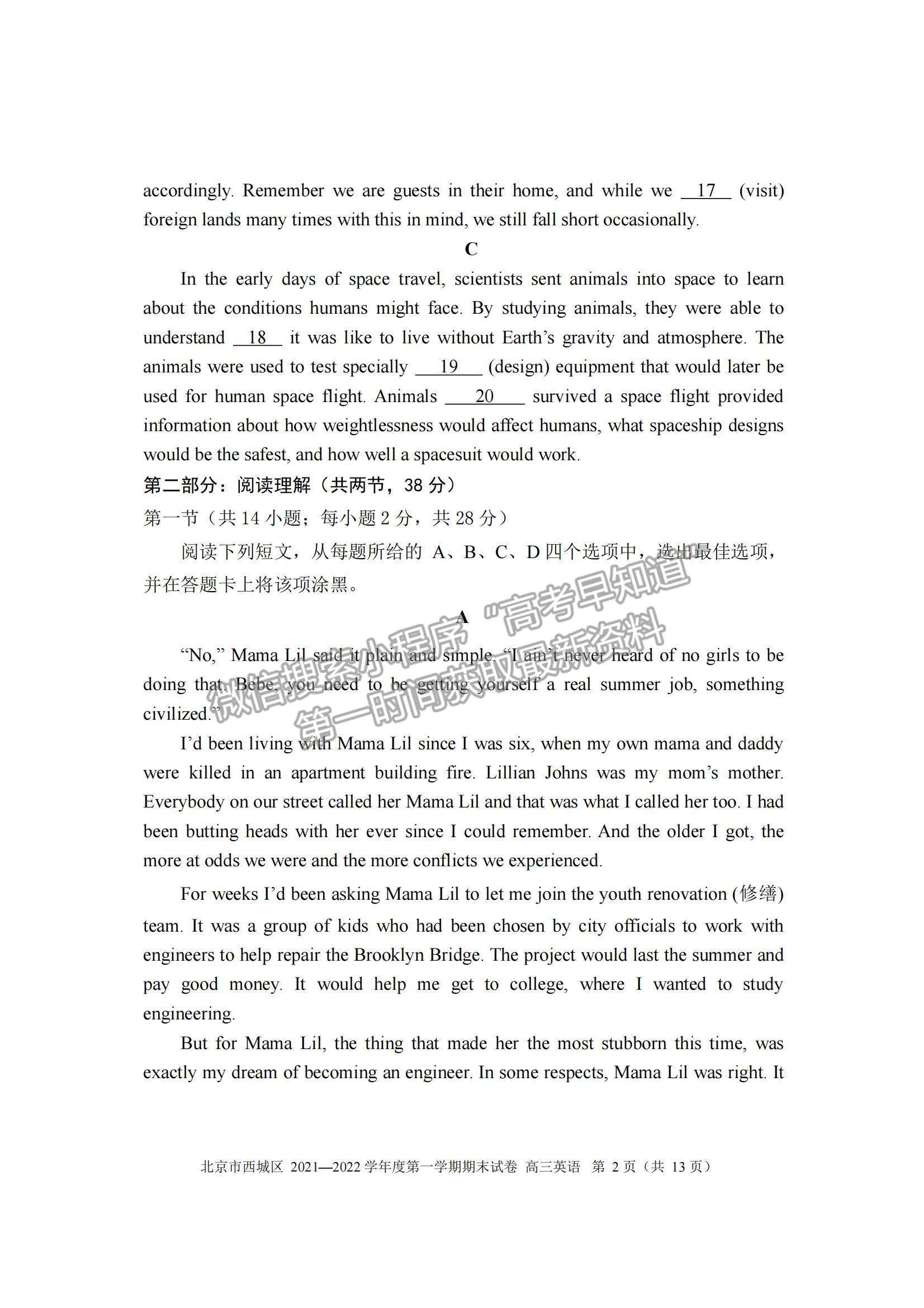 2022北京市西城區(qū)高三上學(xué)期期末考試英語(yǔ)試題及參考答案