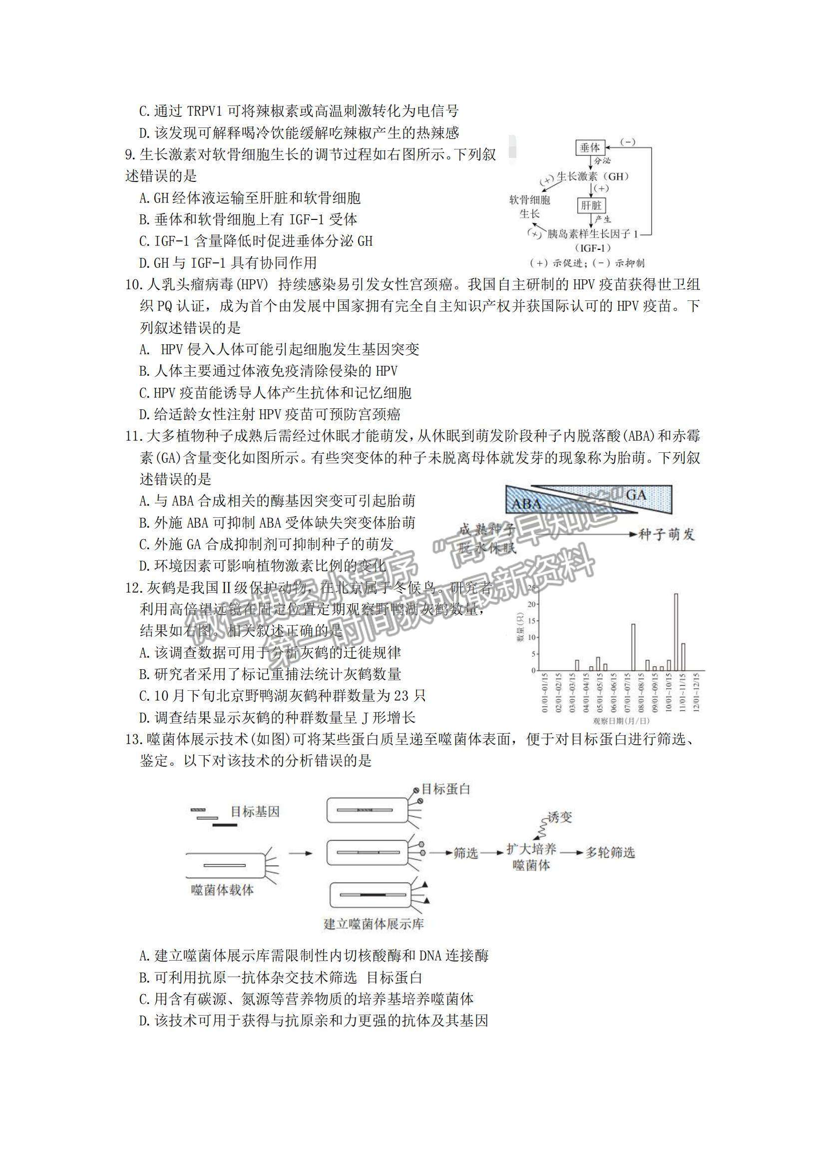 2022北京市西城區(qū)高三上學(xué)期期末考試生物試題及參考答案