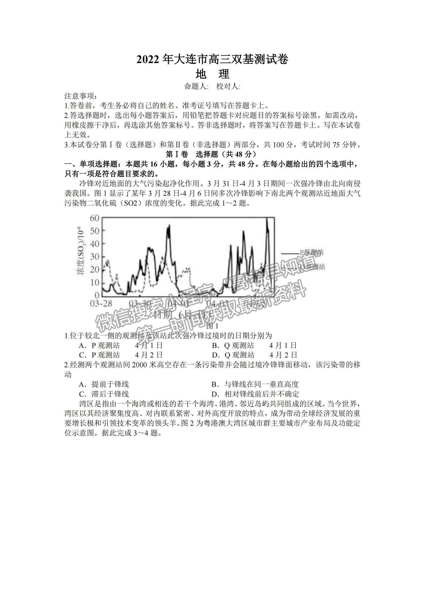 2022遼寧省大連市高三雙基檢測(cè)1月聯(lián)考地理試題及參考答案