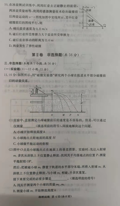 2021-2022學(xué)年湖南省名校聯(lián)考聯(lián)合體高二元月期末考物理試題及答案