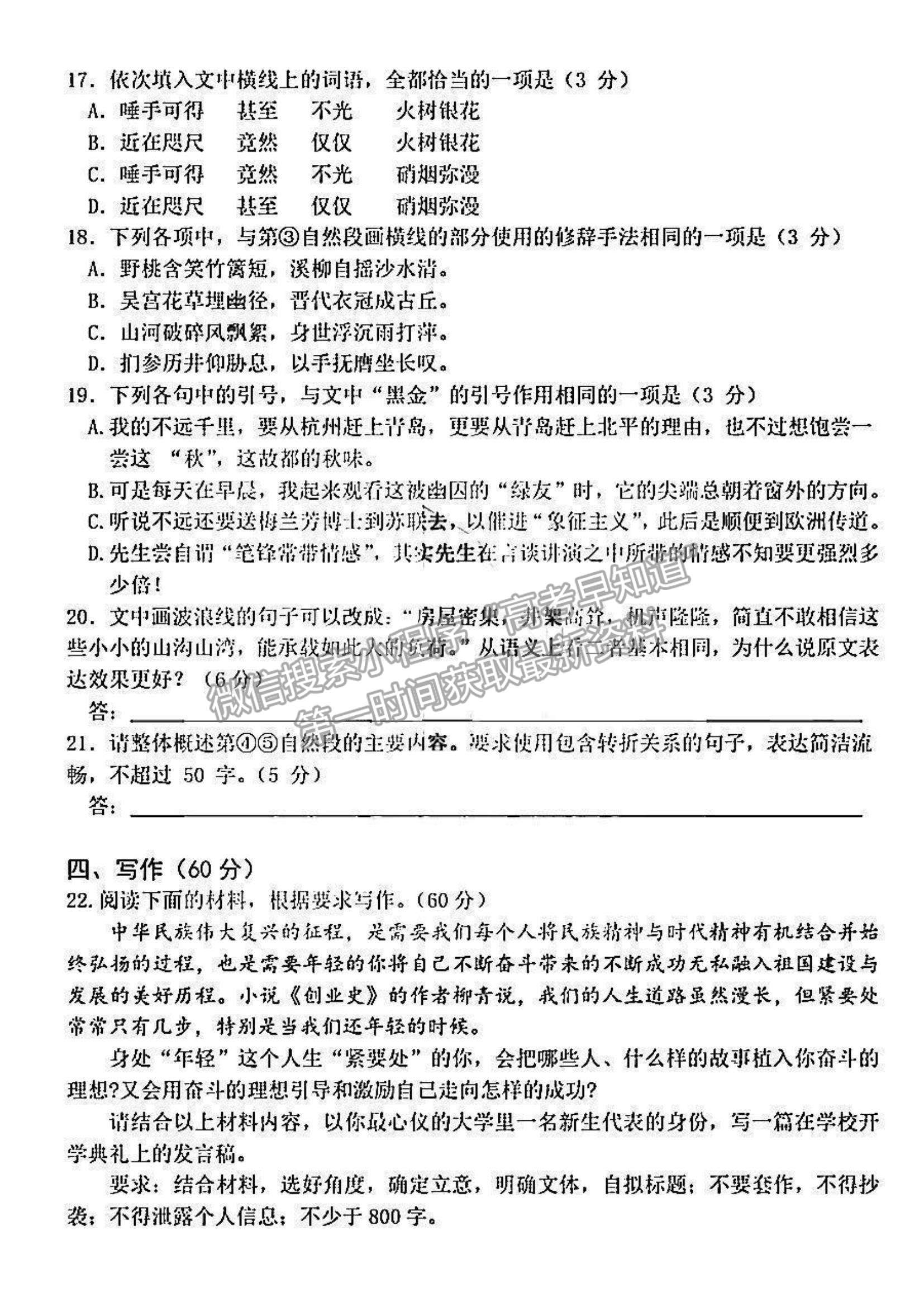 2022黑龍江省哈三中高三期末考試語(yǔ)文試題及參考答案