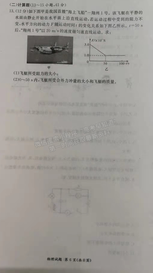 2021-2022學(xué)年湖南省名校聯(lián)考聯(lián)合體高二元月期末考物理試題及答案