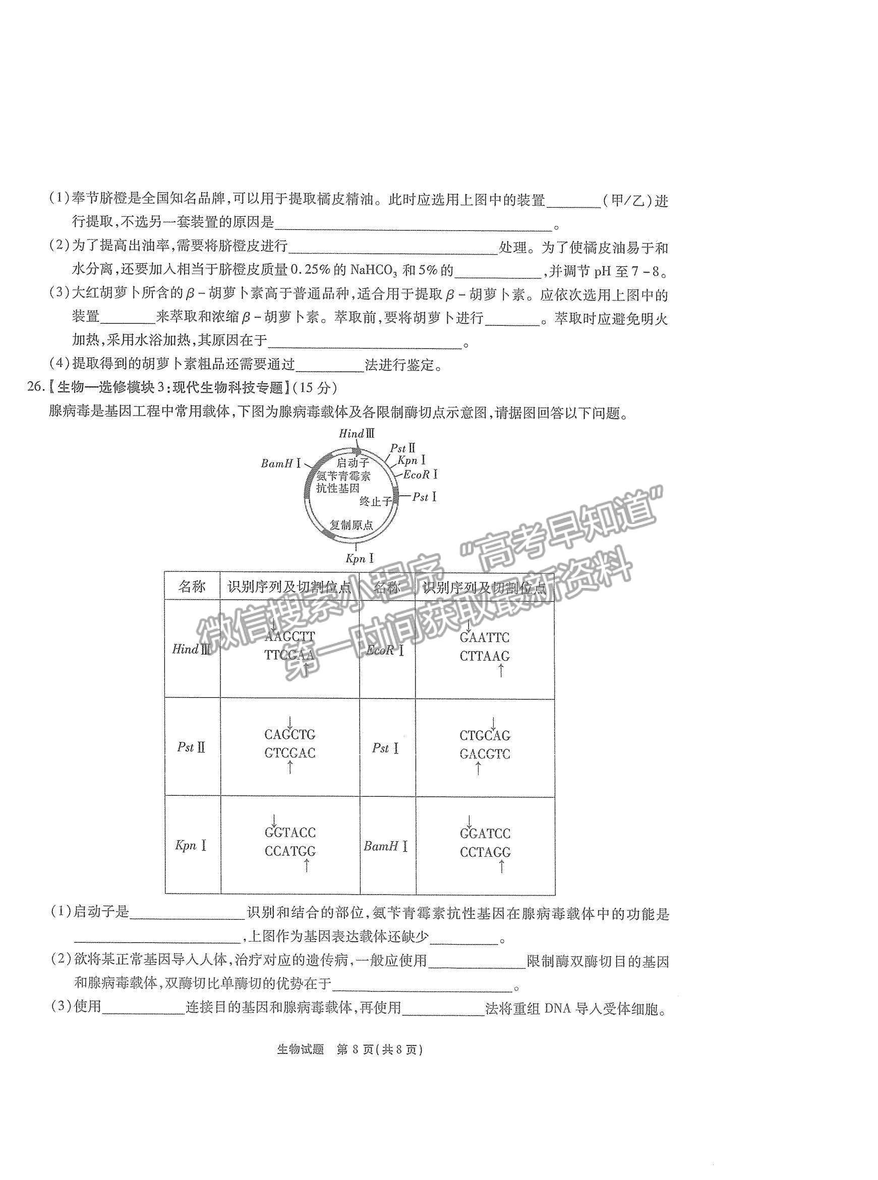 2022重慶市（南開中學(xué)）高三第五次質(zhì)量檢測生物試題及參考答案