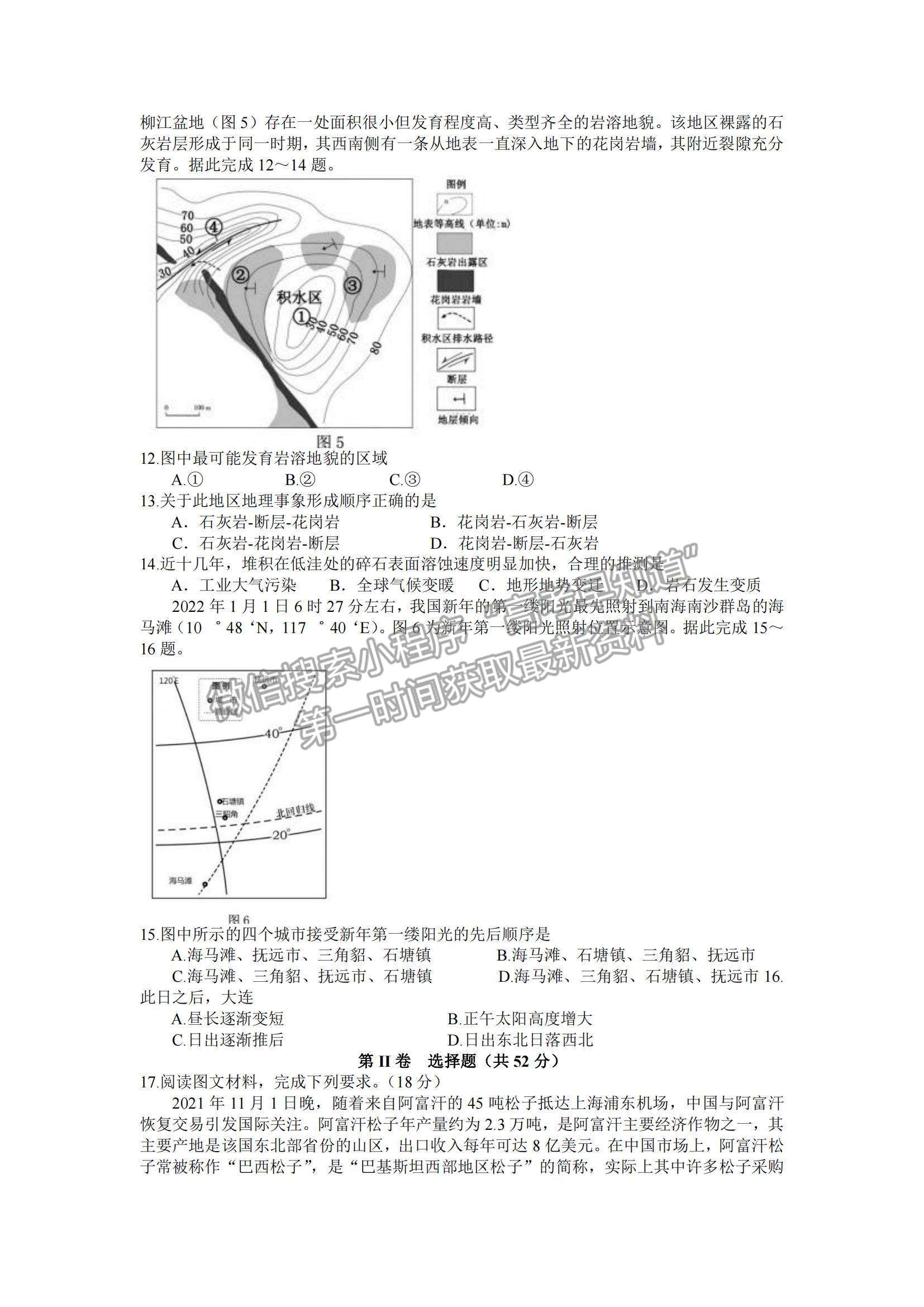 2022遼寧省大連市高三雙基檢測1月聯(lián)考地理試題及參考答案