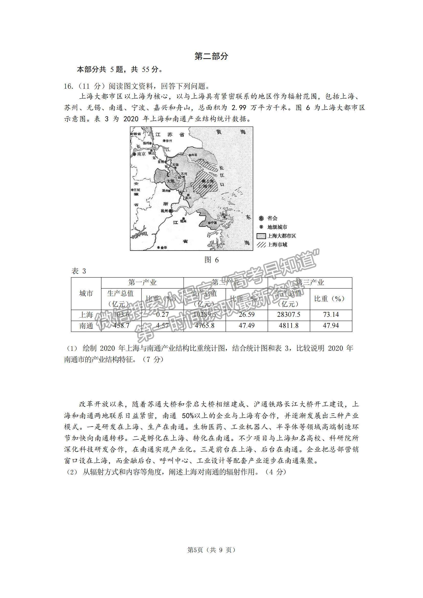 2022北京市朝陽區(qū)高三上學期期末質量檢測地理試題及參考答案