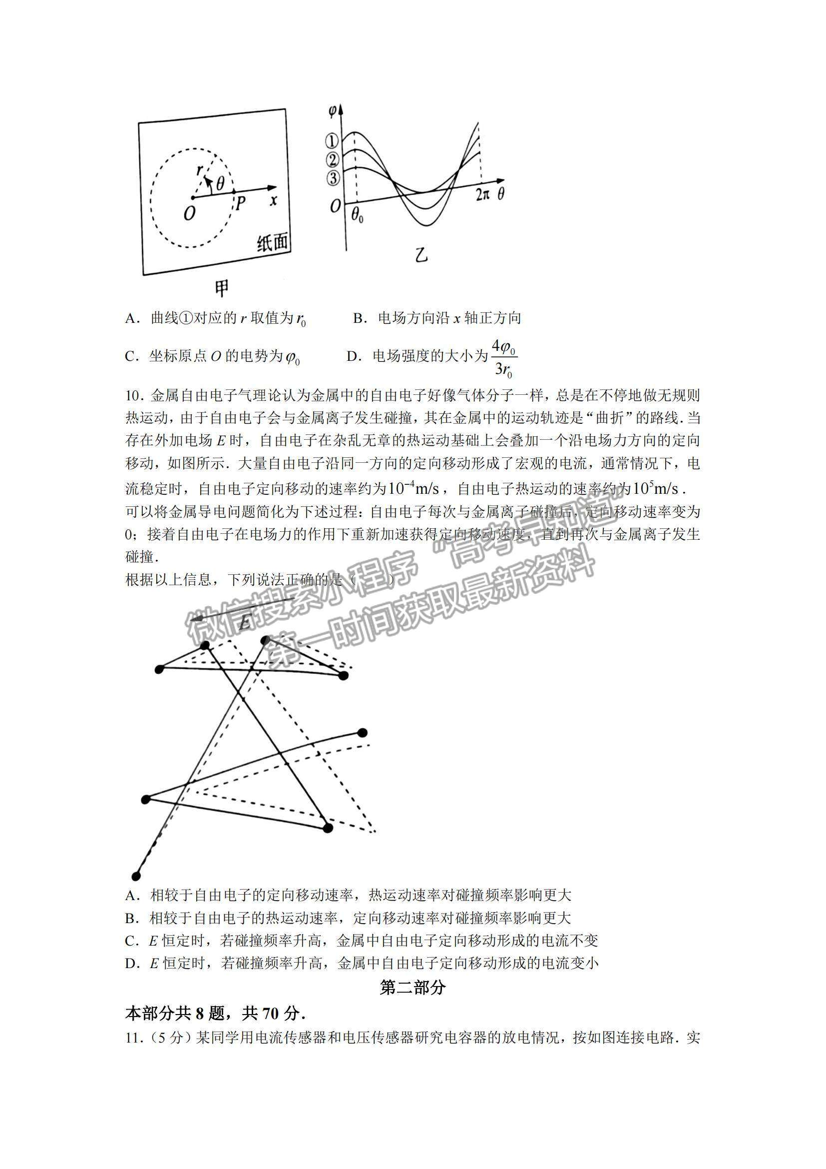 2022北京海淀區(qū)高三上學(xué)期期末考試物理試題及參考答案