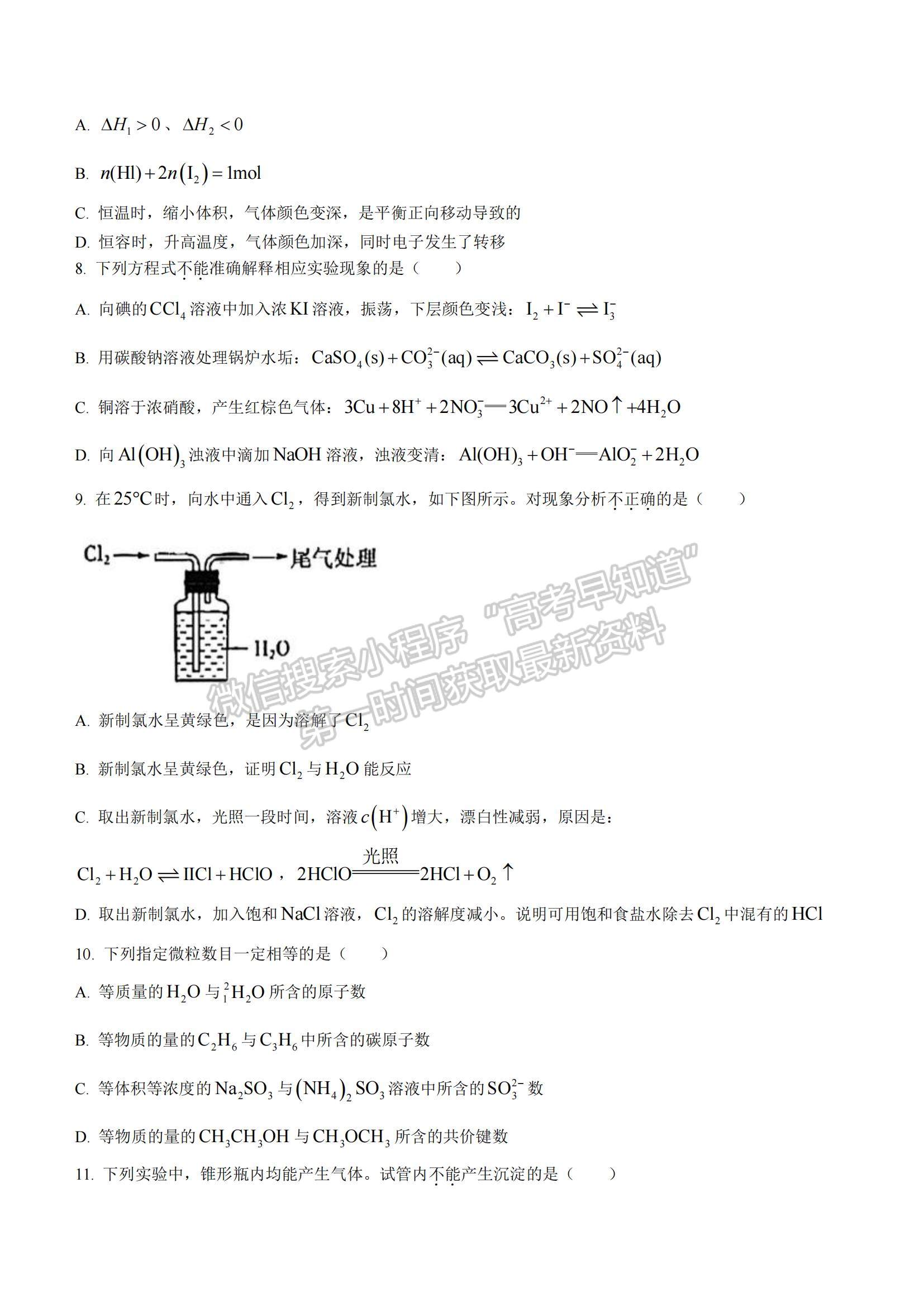 2022北京市朝陽(yáng)區(qū)高三上學(xué)期期末質(zhì)量檢測(cè)化學(xué)試題及參考答案