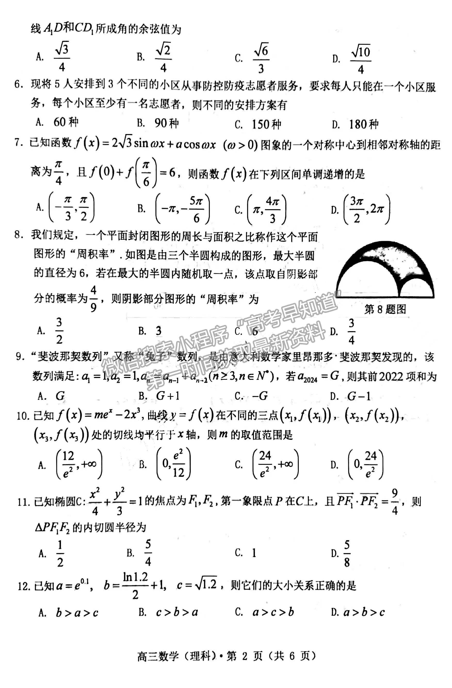 2022黃山一模理數試卷及答案