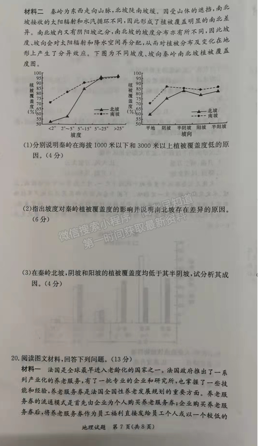 2021-2022學(xué)年湖南省名校聯(lián)考聯(lián)合體高二元月期末考地理試題及答案