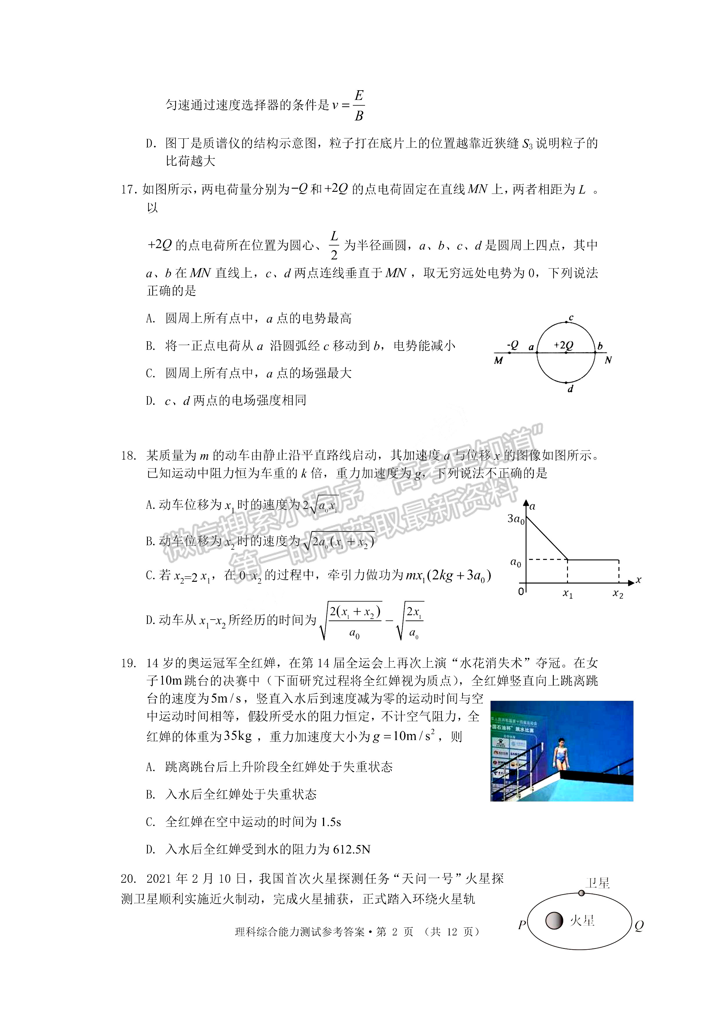 2022黃山一模理綜試卷及答案