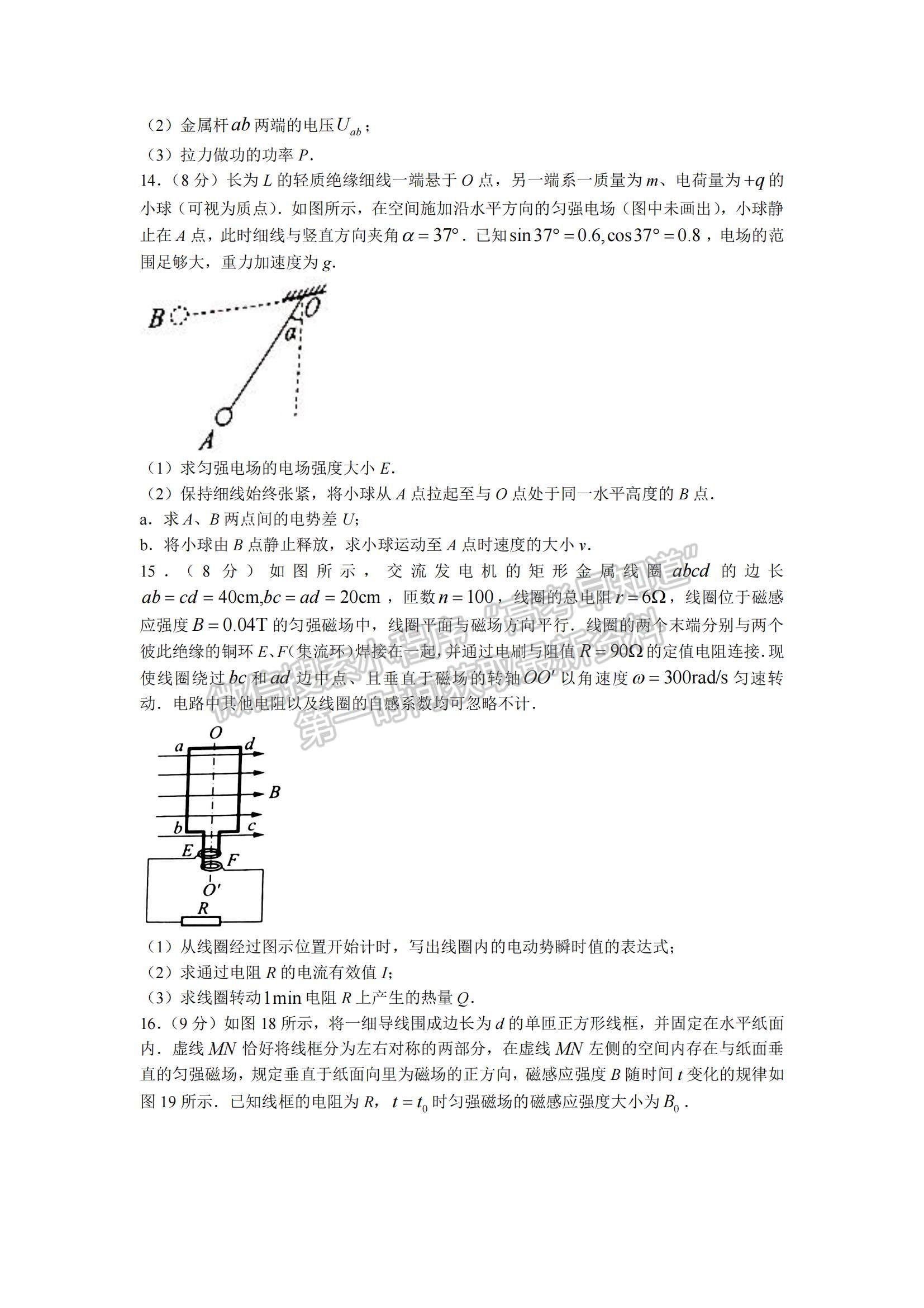 2022北京海淀區(qū)高三上學(xué)期期末考試物理試題及參考答案