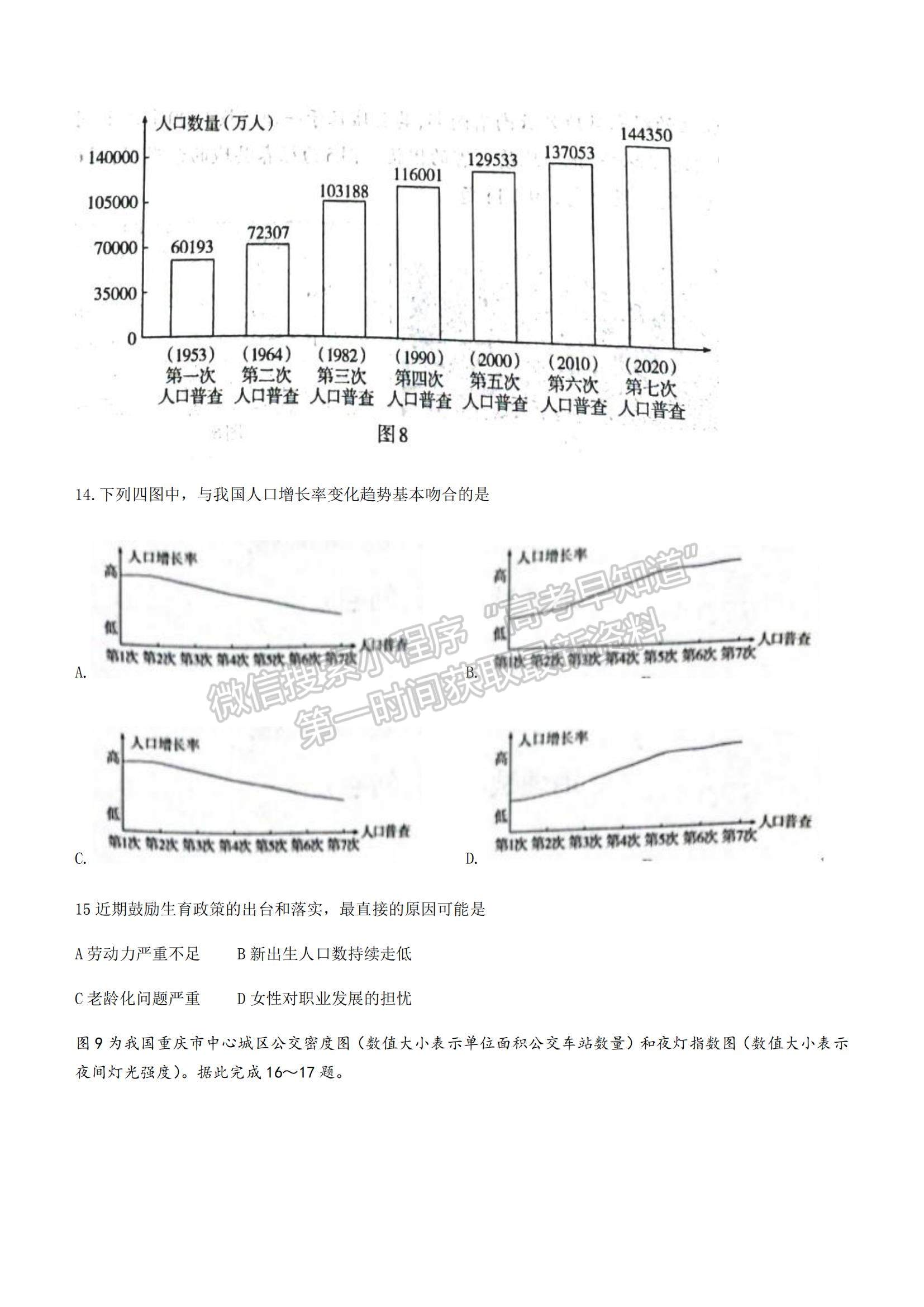 2022新疆一模地理試題及參考答案