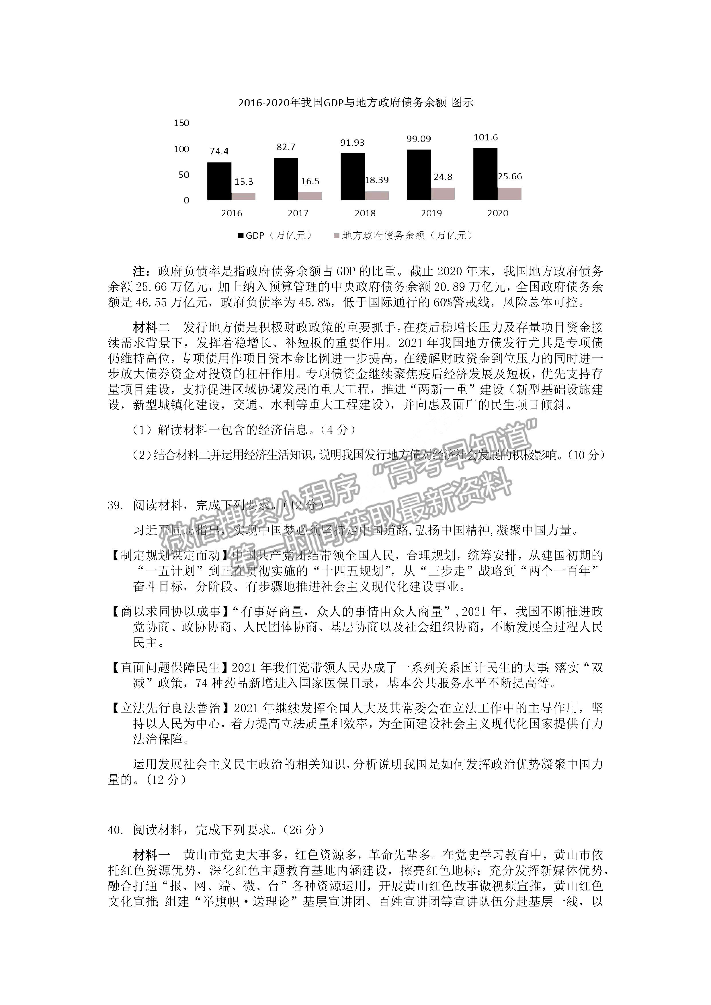 2022黃山一模文綜試卷及答案