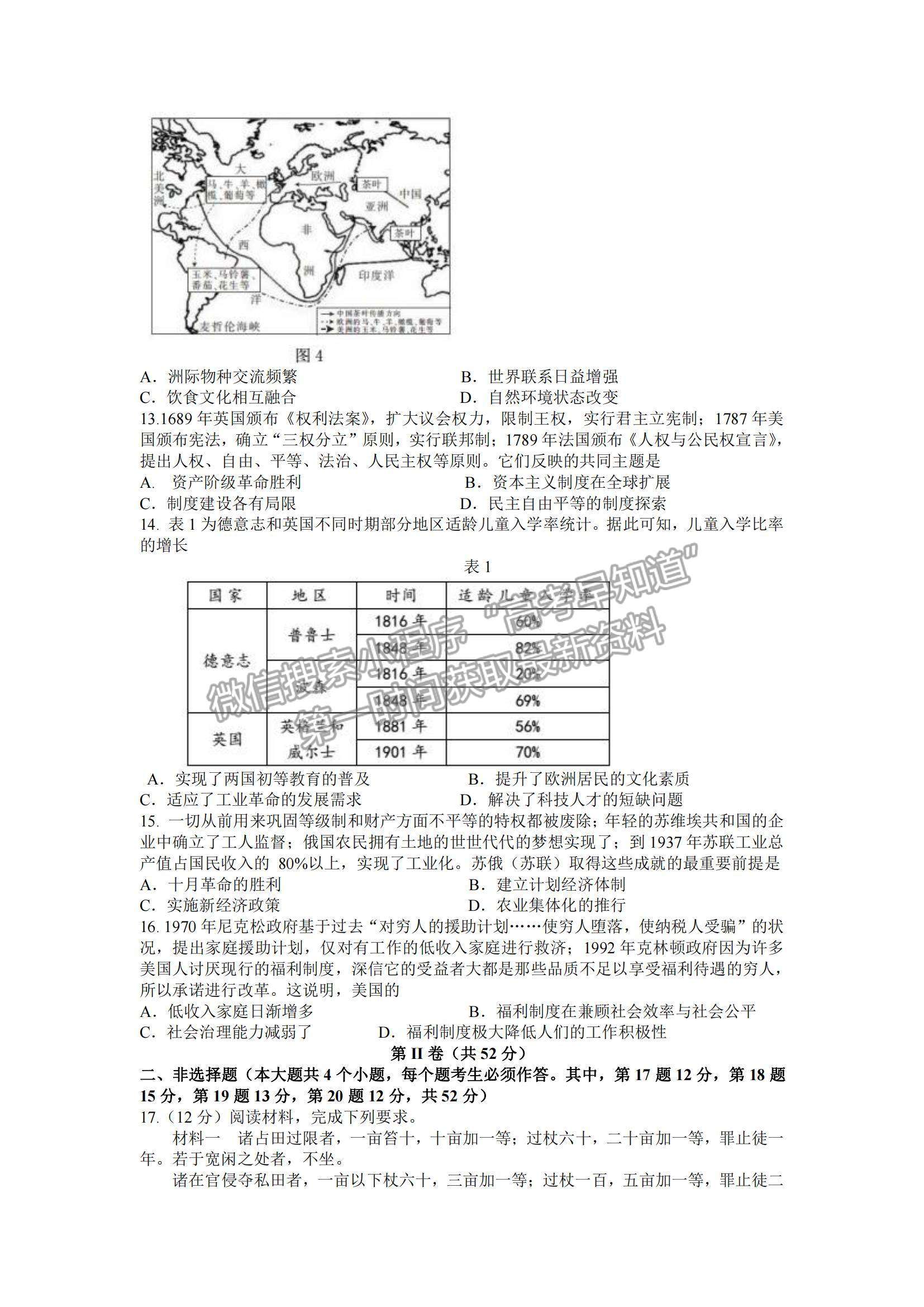 2022遼寧省大連市高三雙基檢測(cè)1月聯(lián)考?xì)v史試題及參考答案