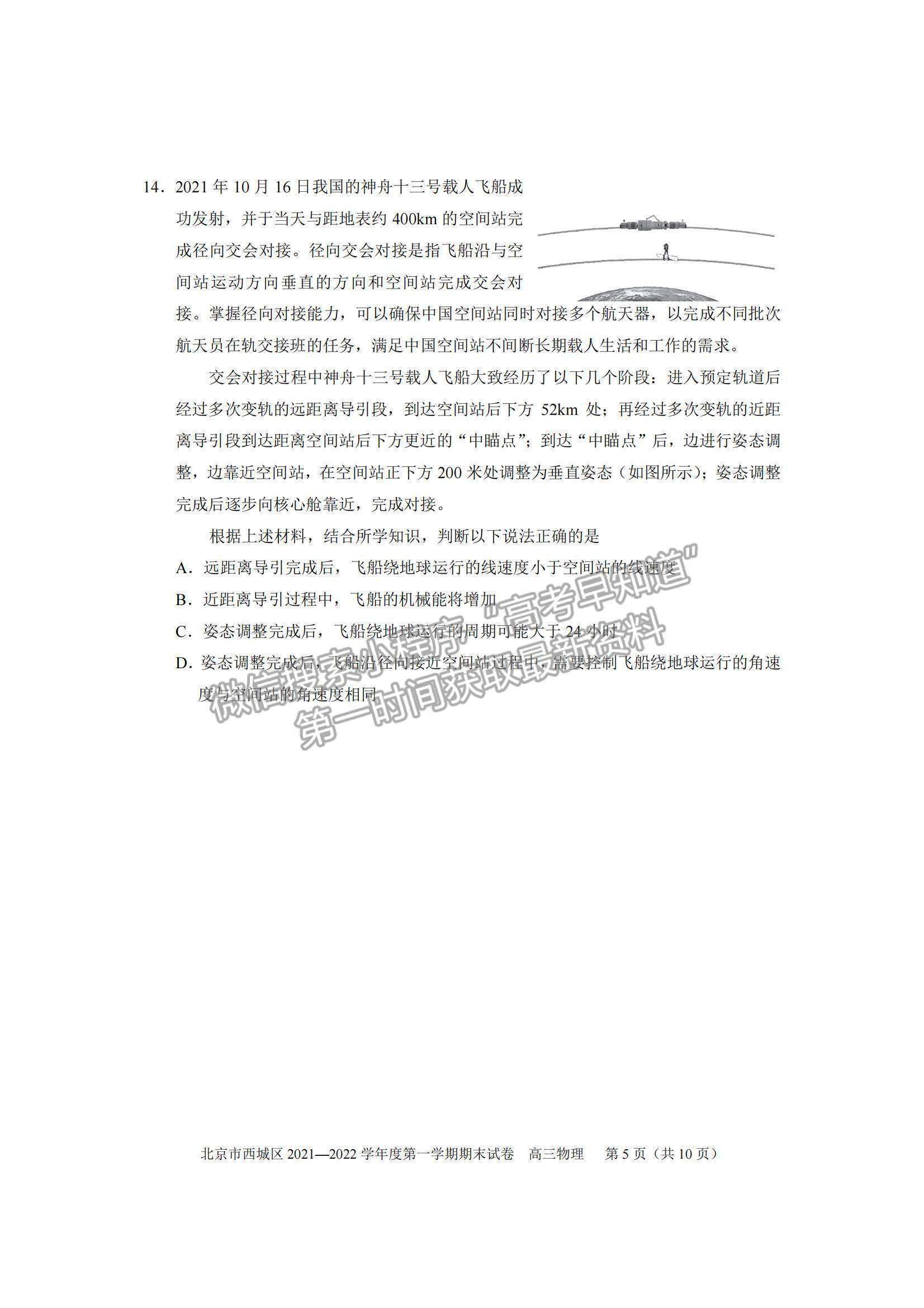 2022北京市西城區(qū)高三上學(xué)期期末考試物理試題及參考答案