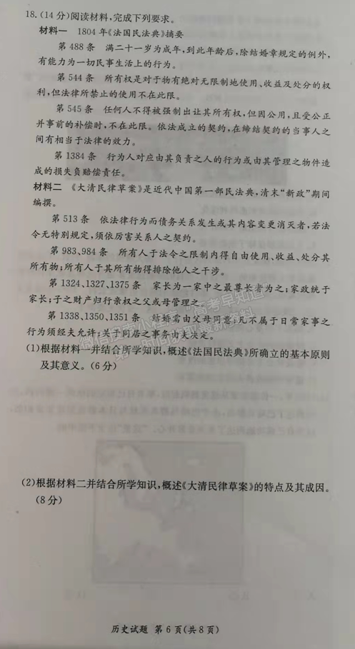 2021-2022學(xué)年湖南省名校聯(lián)考聯(lián)合體高二元月期末考?xì)v史試題及答案