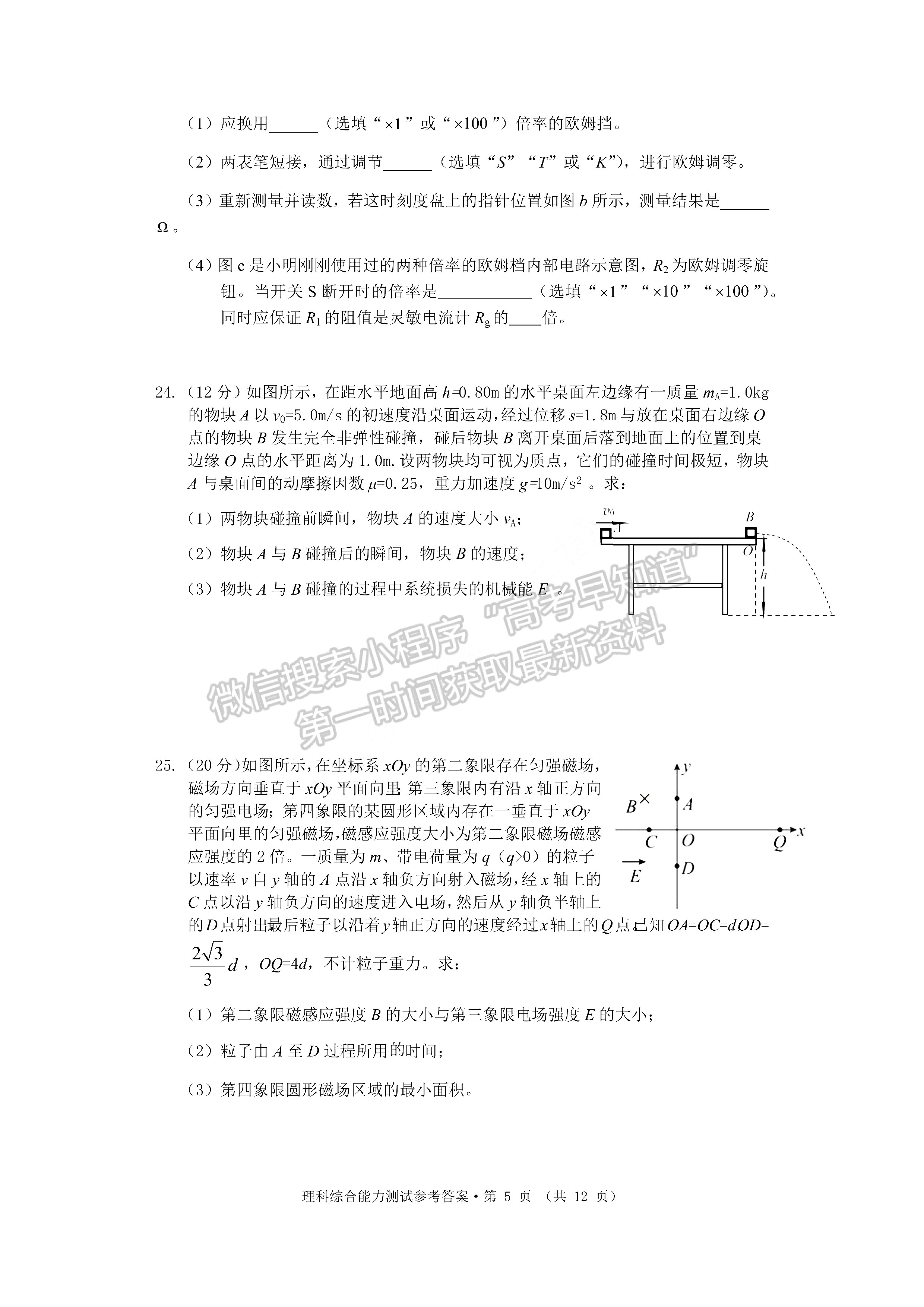 2022黃山一模理綜試卷及答案