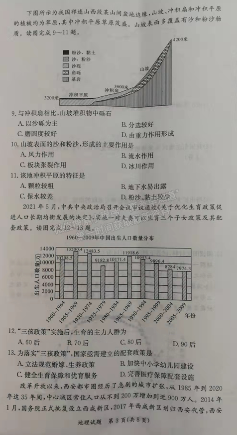 2021-2022學(xué)年湖南省名校聯(lián)考聯(lián)合體高二元月期末考地理試題及答案