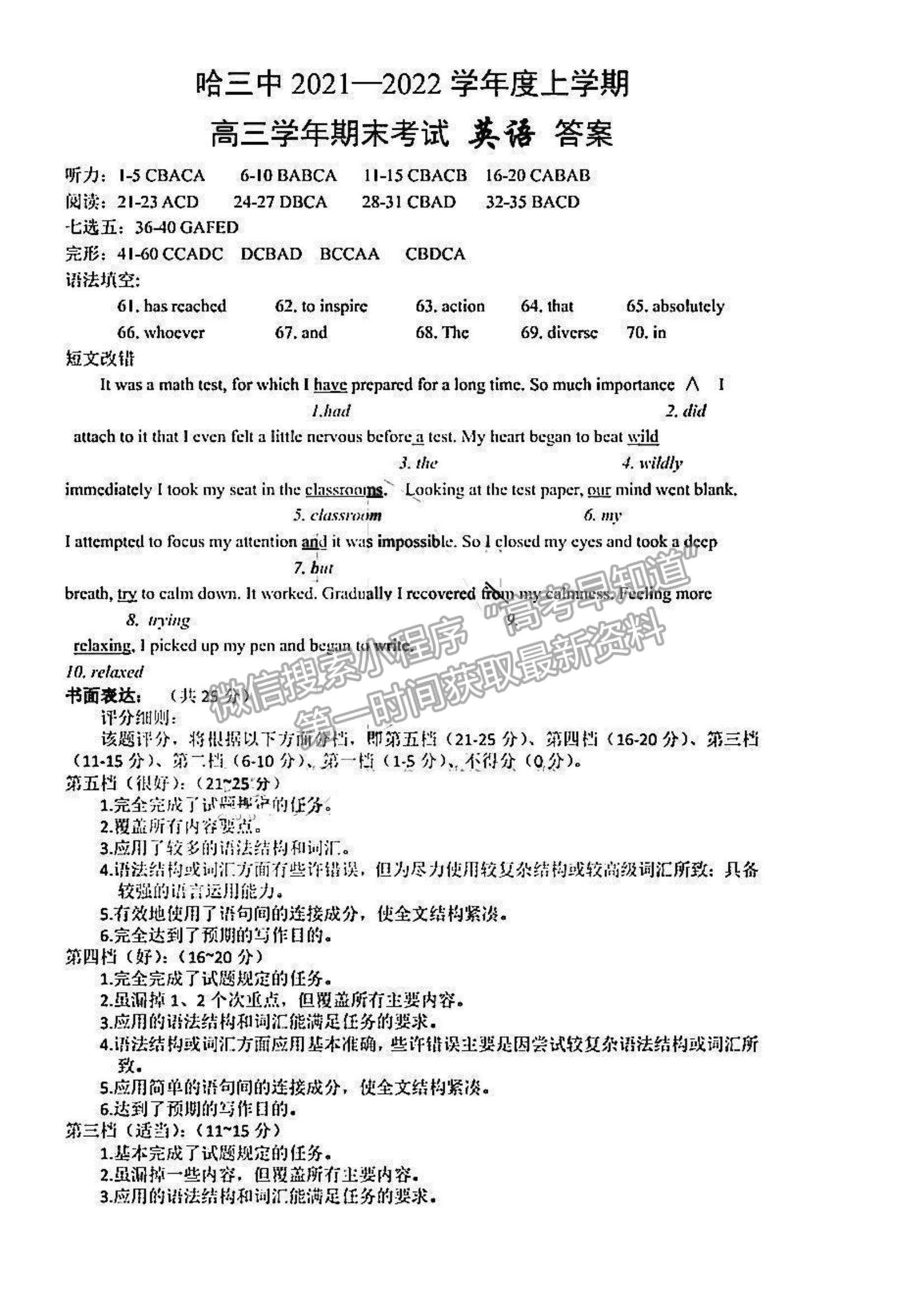 2022黑龍江省哈三中高三期末考試英語(yǔ)試題及參考答案