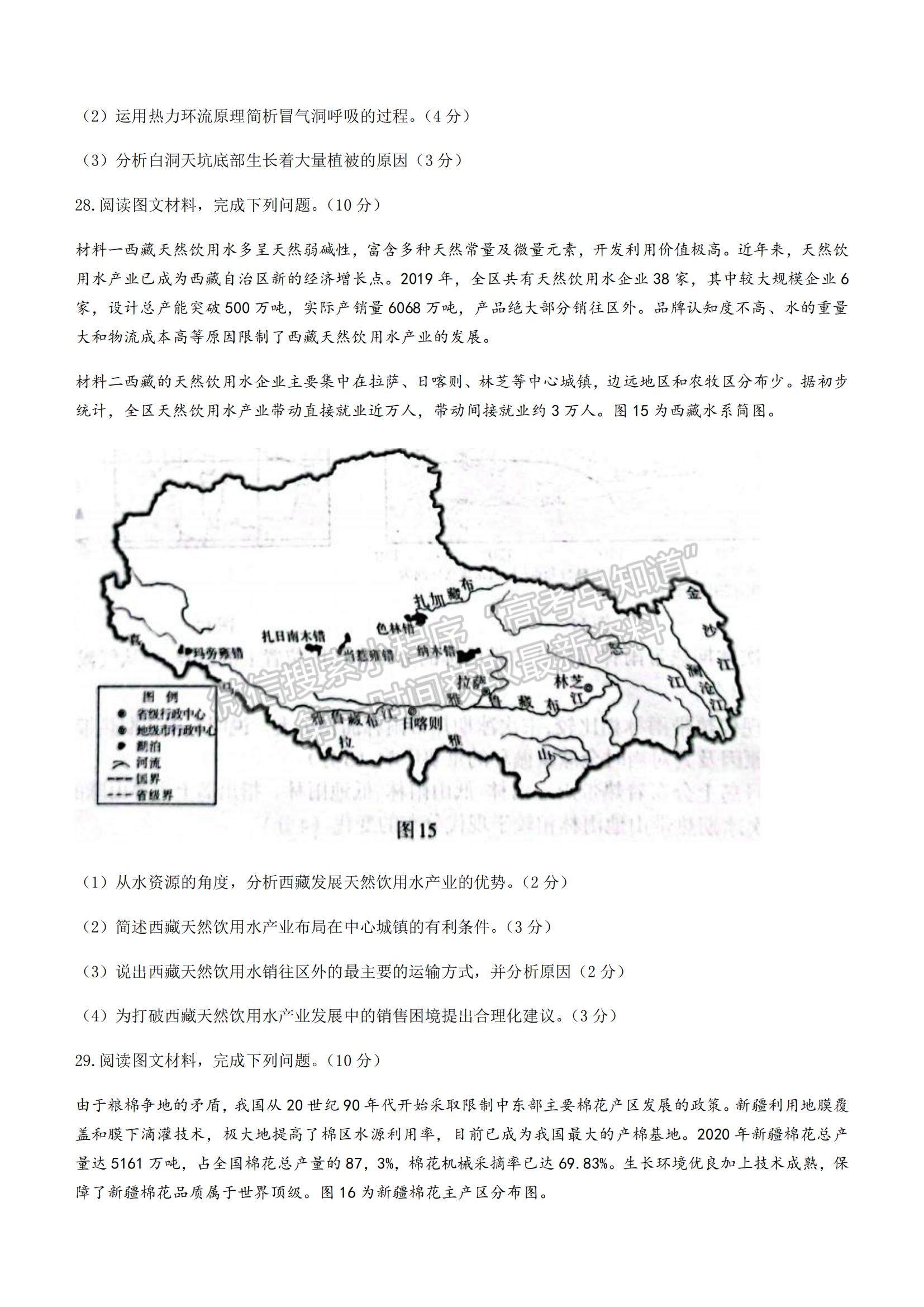 2022新疆一模地理試題及參考答案