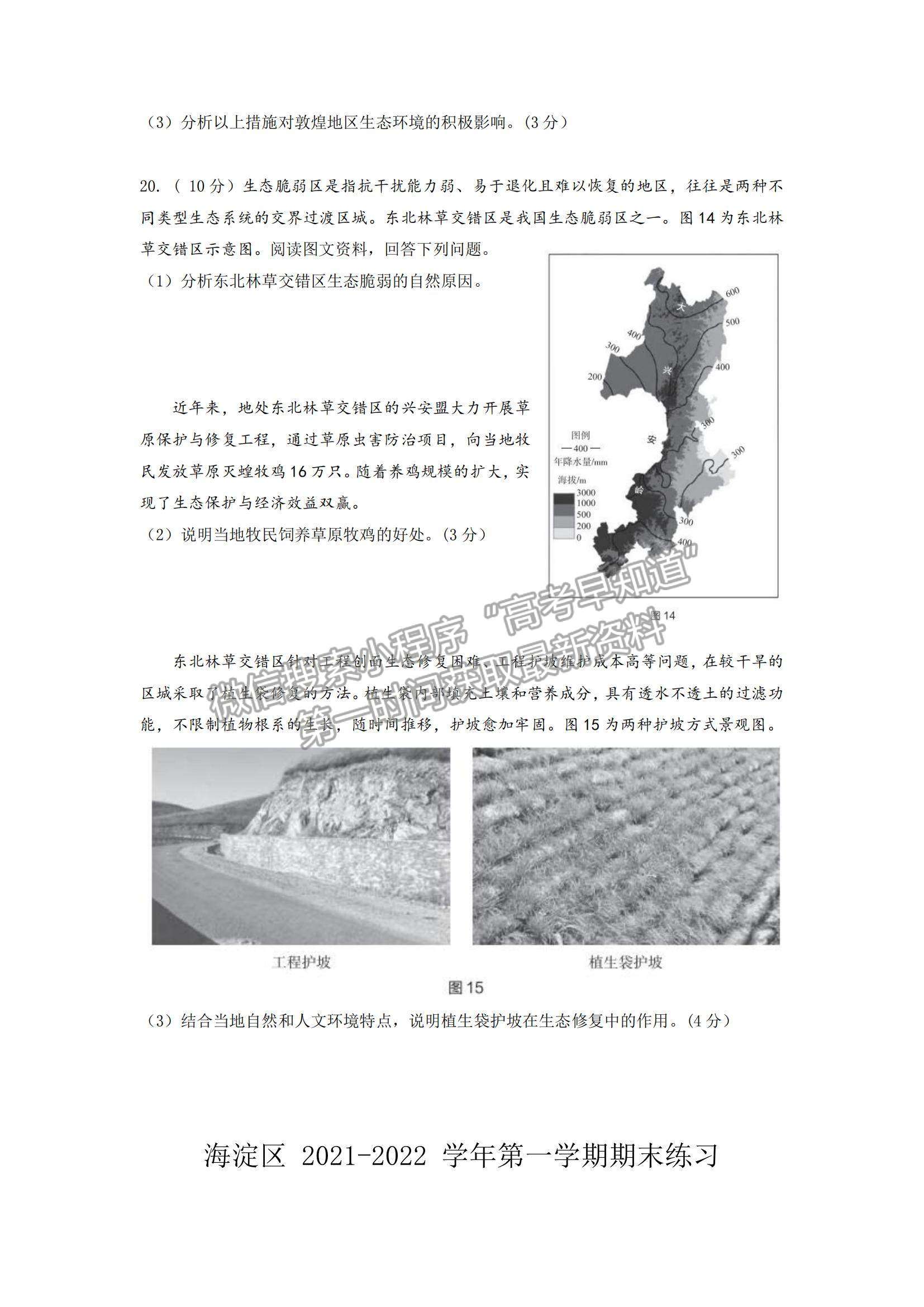 2022北京海淀區(qū)高三上學期期末考試地理試題及參考答案