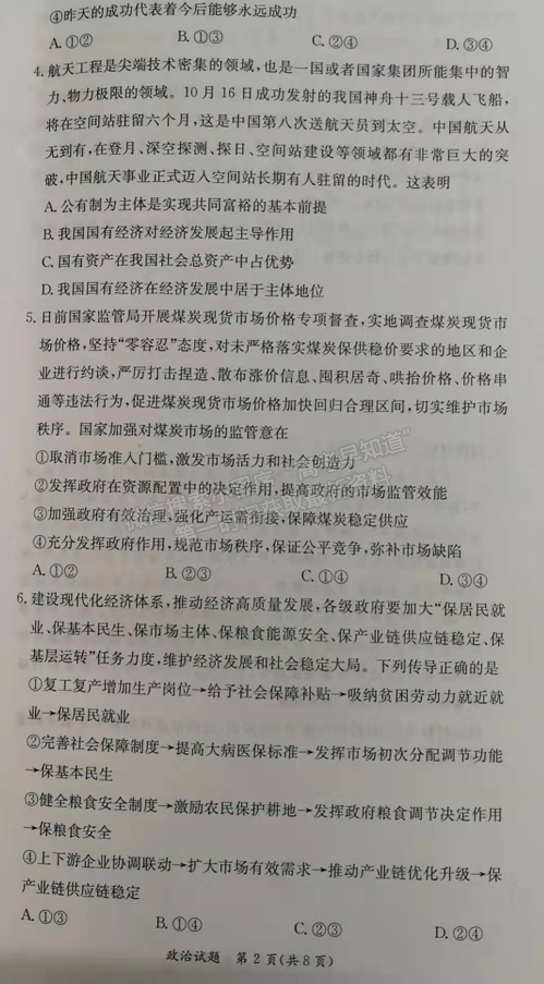 2021-2022學(xué)年湖南省名校聯(lián)考聯(lián)合體高二元月期末考政治試題及答案