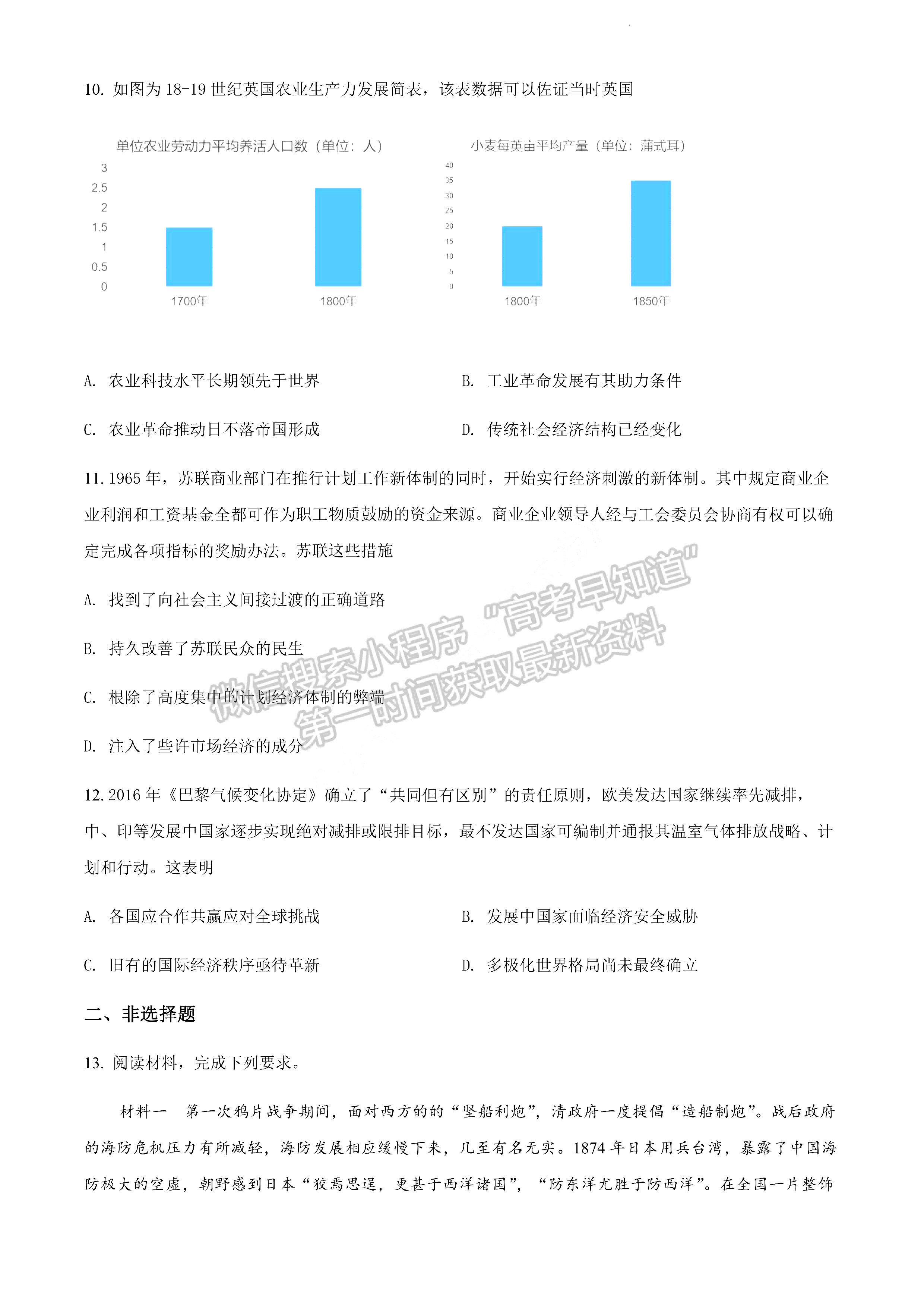 2022黃山一模文綜試卷及答案