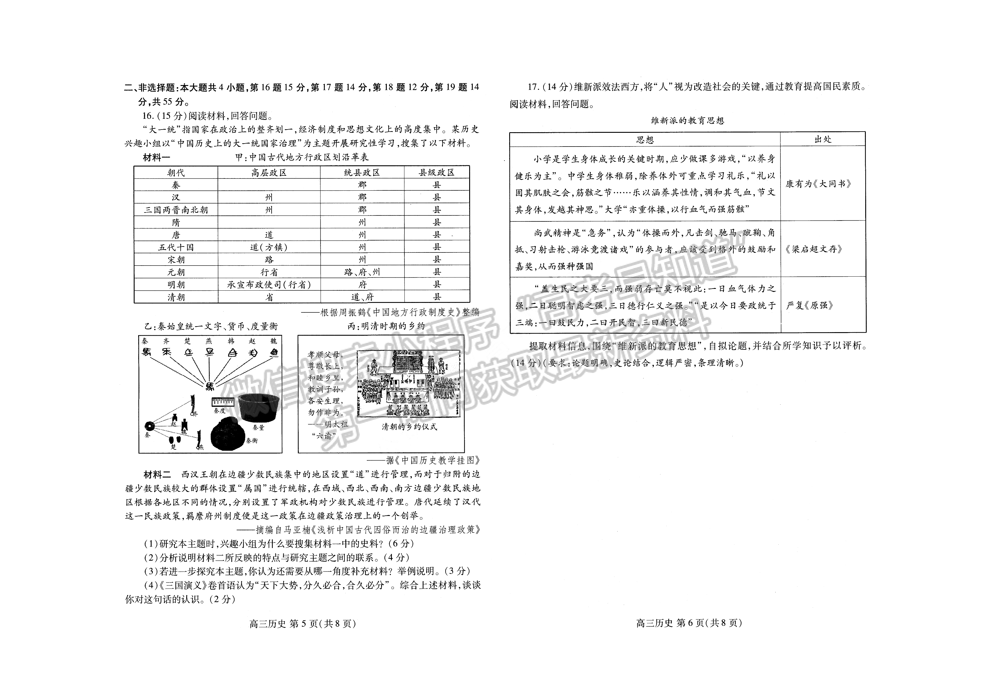 2022山東省濰坊市高三上學(xué)期期末考試 歷史試題及參考答案