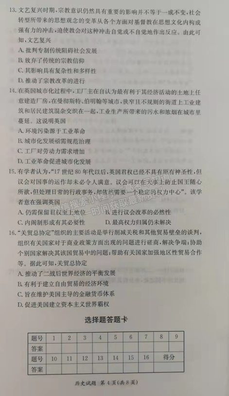 2021-2022學(xué)年湖南省名校聯(lián)考聯(lián)合體高二元月期末考歷史試題及答案