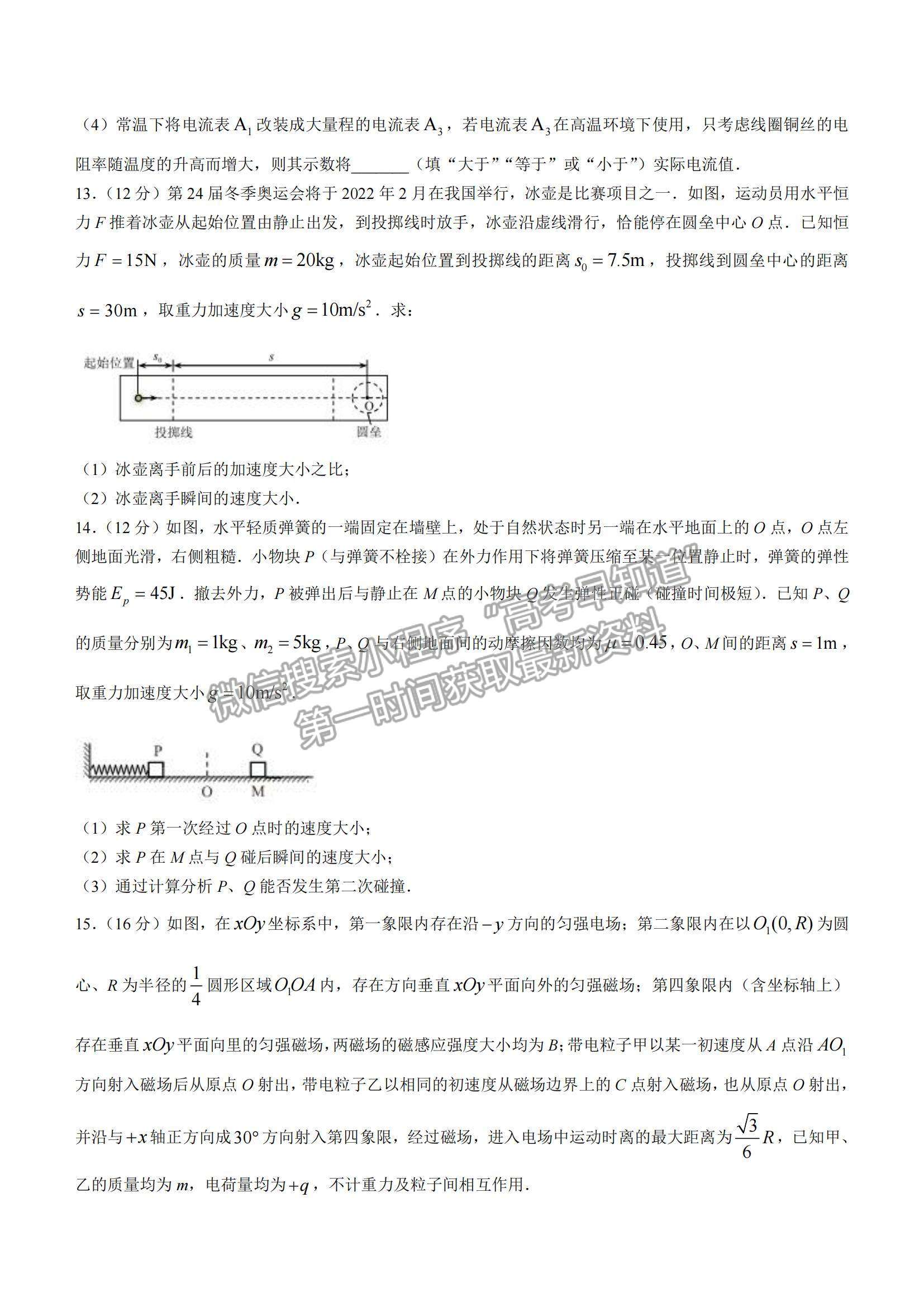 2022泉州市高三第二次質(zhì)檢物理試題及參考答案