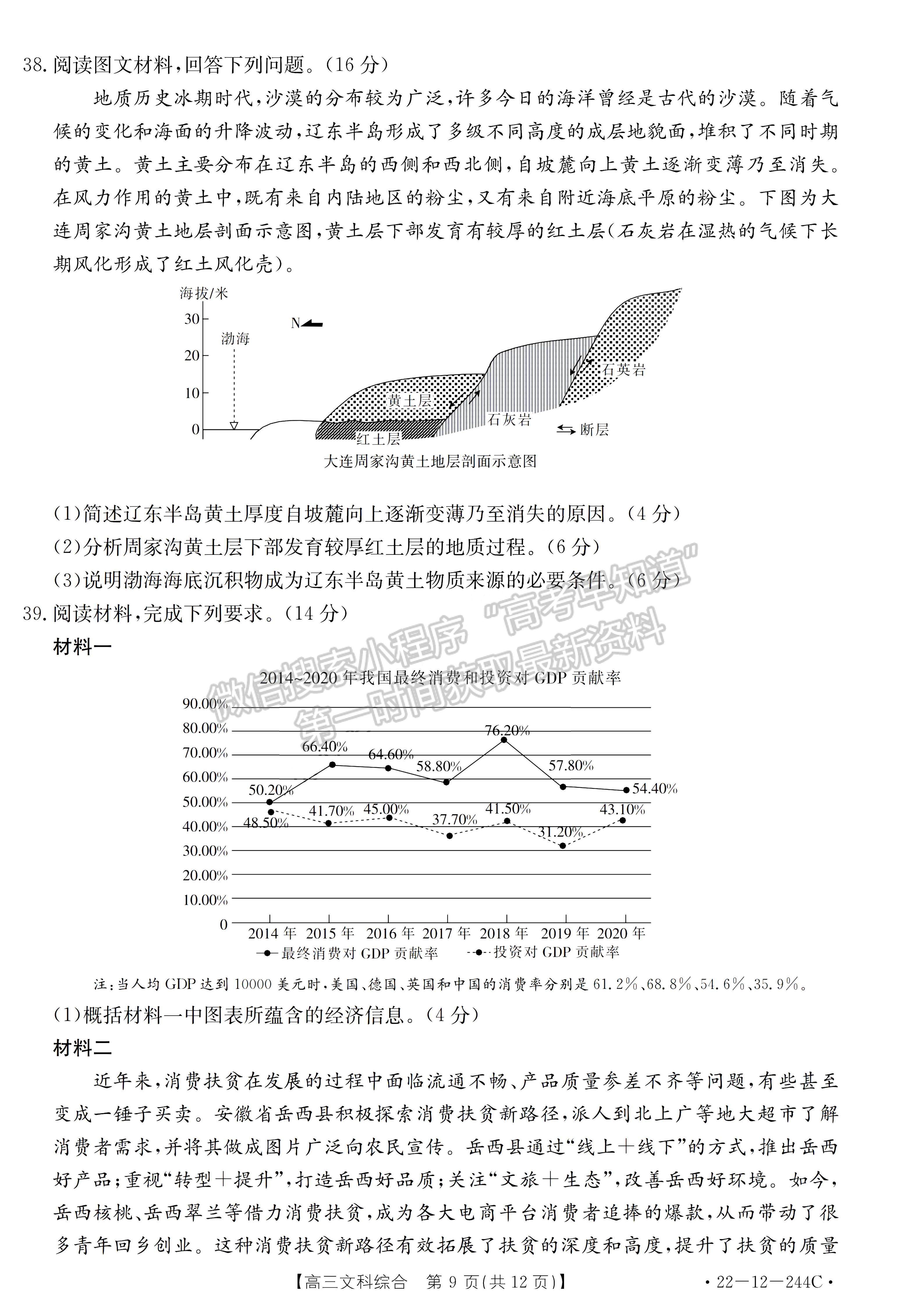 2022阜陽高三1月統(tǒng)測文綜試卷及答案