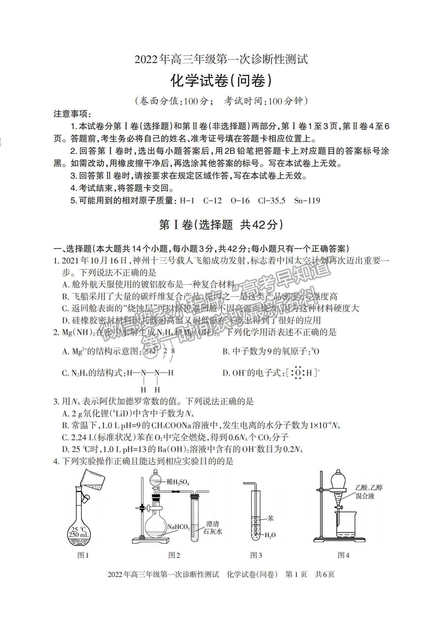 2022新疆一模化學(xué)試題及參考答案