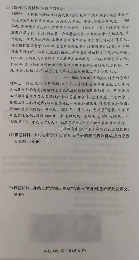 2021-2022學(xué)年湖南省名校聯(lián)考聯(lián)合體高二元月期末考?xì)v史試題及答案